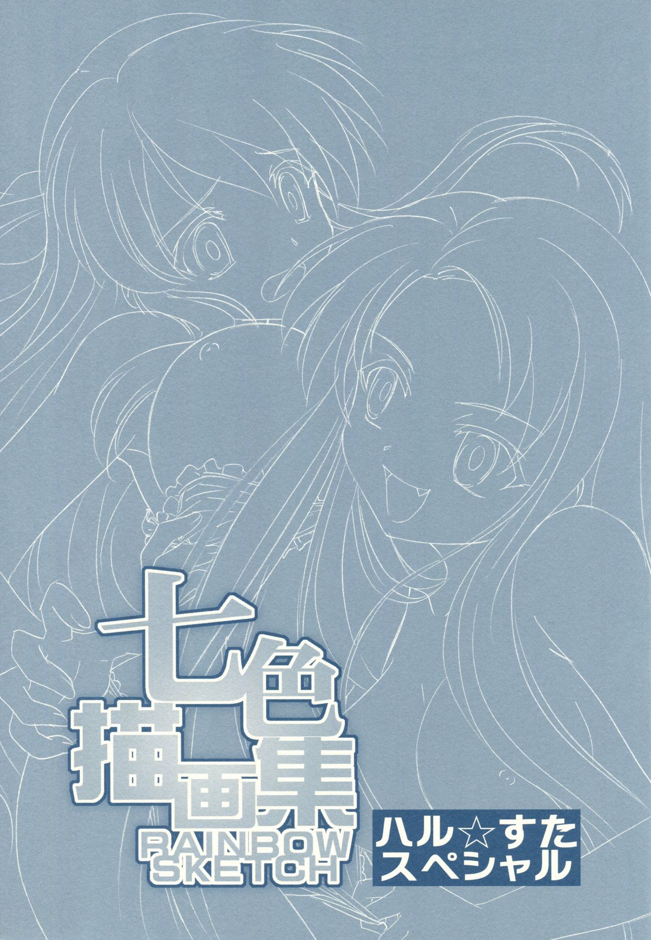 (C74) [玄色館、幻骨堂 (七色神)] FLAVOR LINK (らき☆すた、涼宮ハルヒの憂鬱)