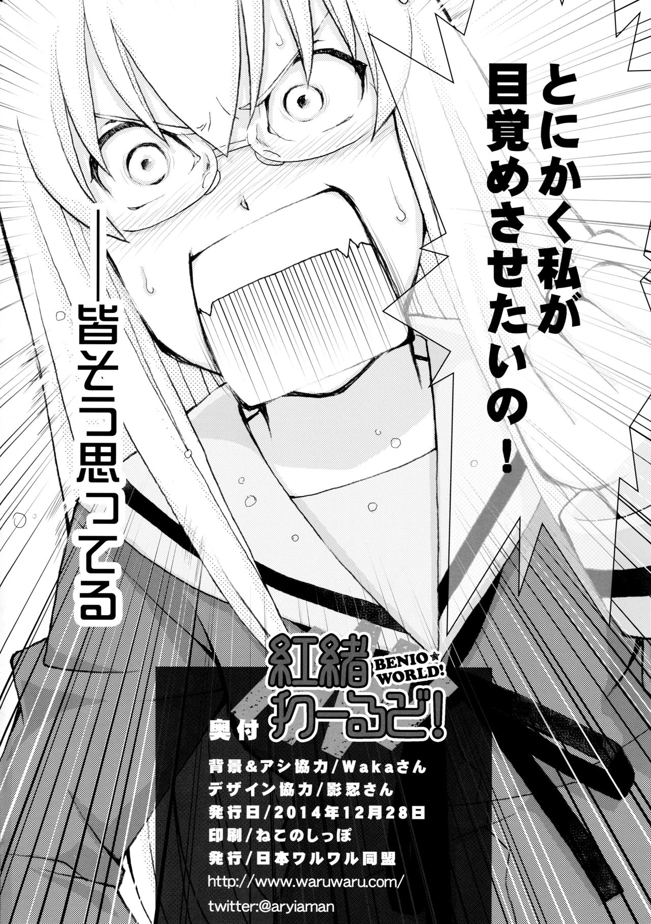 (C87) [日本ワルワル同盟 (有馬啓太郎)] 紅緒わーるど! (未確認で進行形)