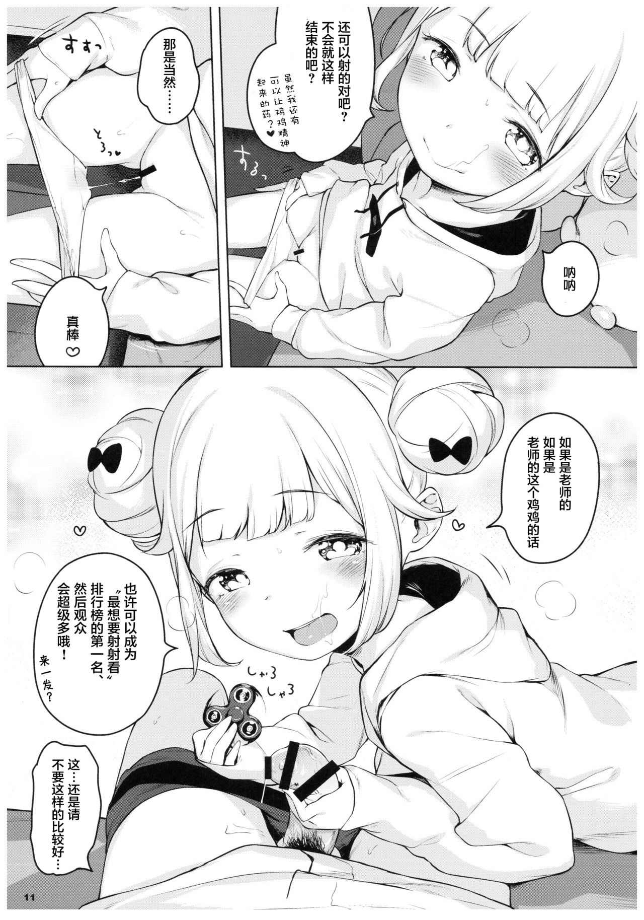 [もすまん (へんりいだ)] ピンクベリー★channel [中国翻訳]