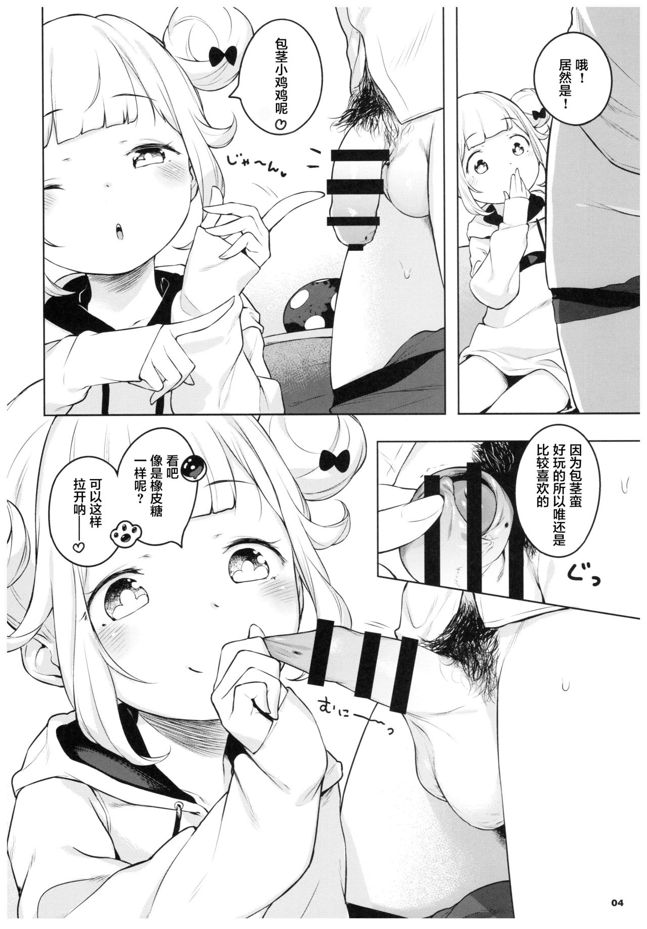 [もすまん (へんりいだ)] ピンクベリー★channel [中国翻訳]