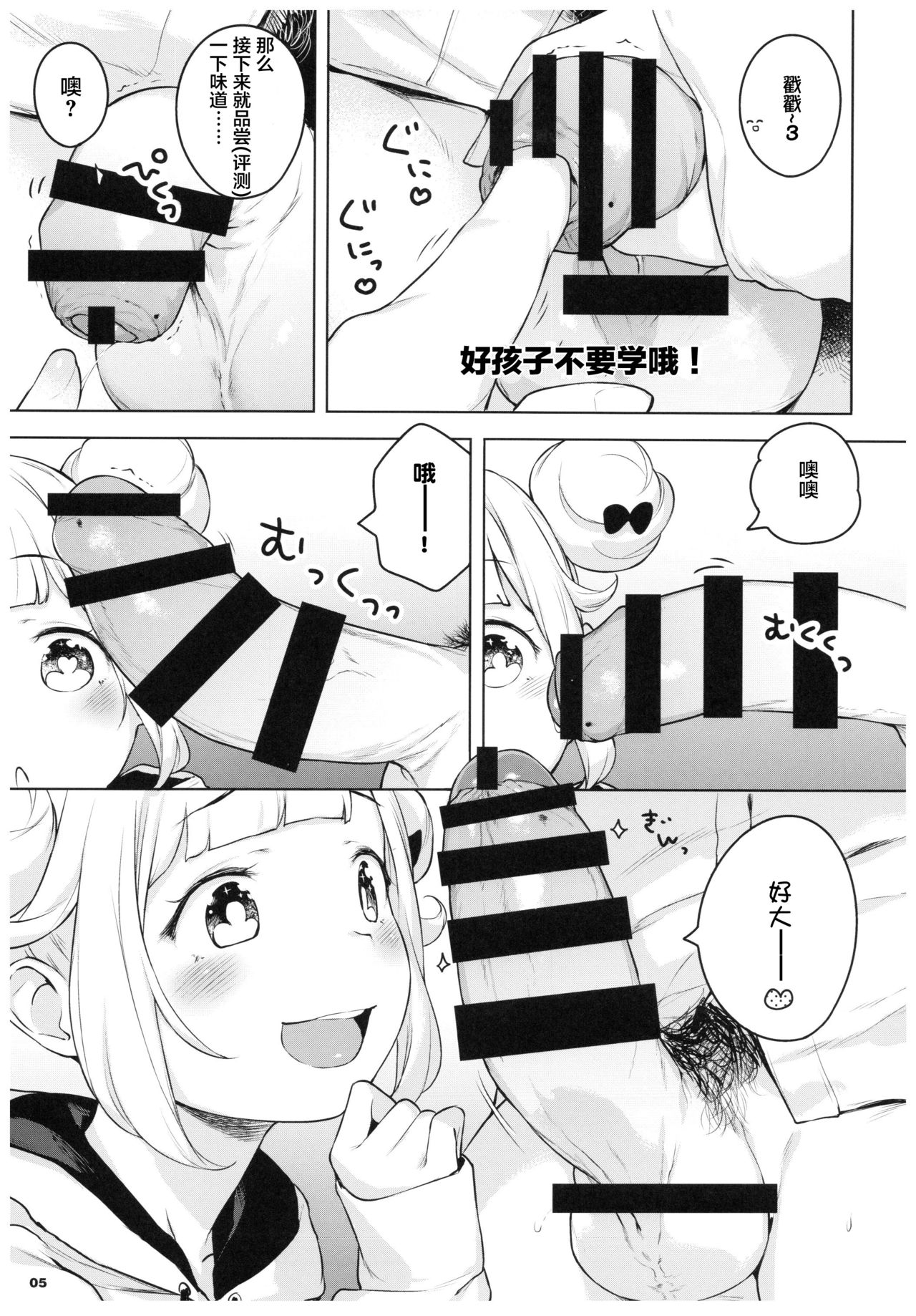 [もすまん (へんりいだ)] ピンクベリー★channel [中国翻訳]