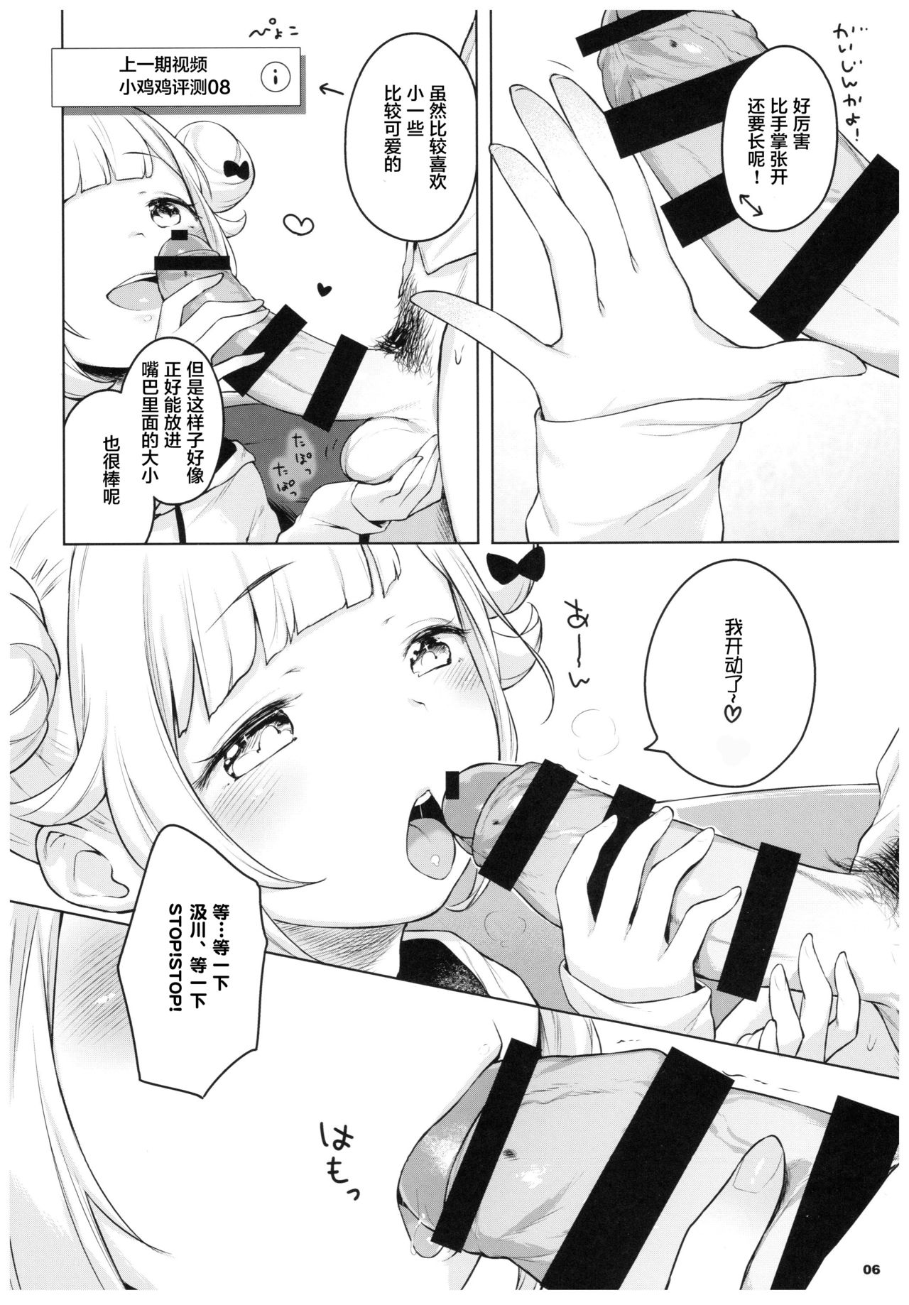 [もすまん (へんりいだ)] ピンクベリー★channel [中国翻訳]