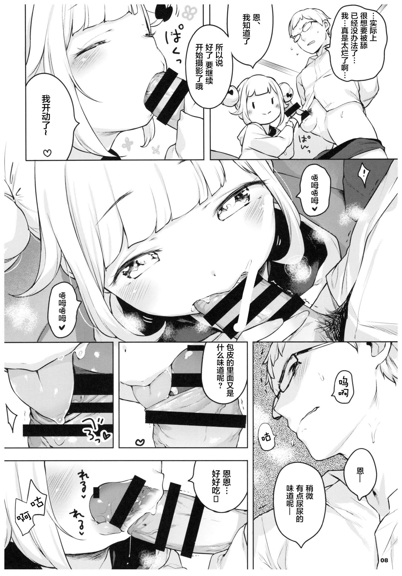 [もすまん (へんりいだ)] ピンクベリー★channel [中国翻訳]