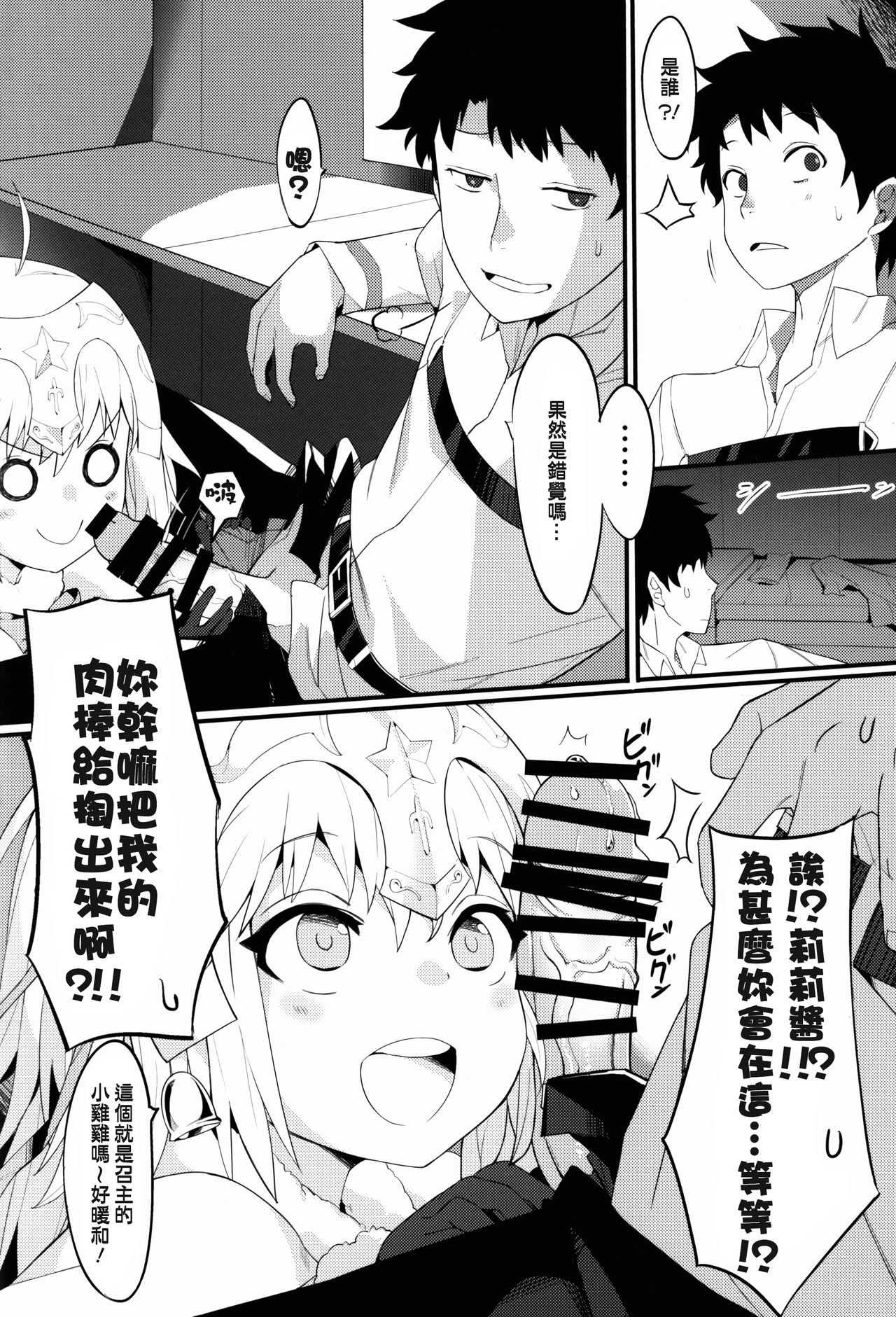 (C92) [兔子老大 (半里バード9)] リリィと邪ンヌ、どっちがエース (Fate/Grand Order) [中国翻訳]