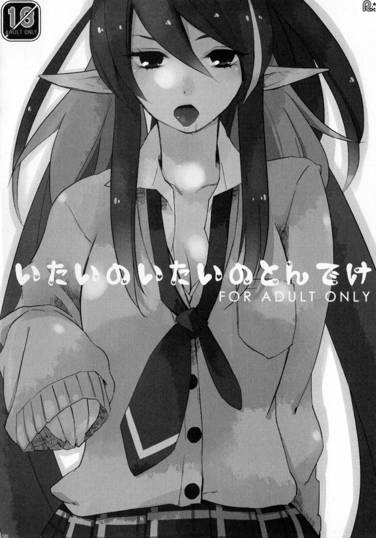 (C81) [Rocca (ヒダカリョウ)] RE:MILK (テイルズ オブ ヴェスペリア)