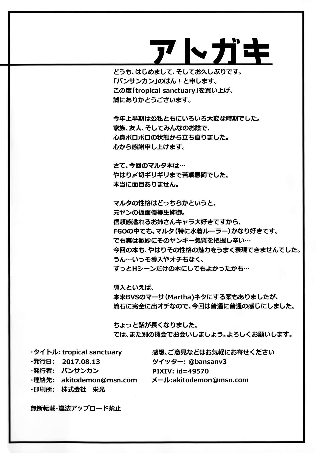 (C92) [バンサンカン (ばん!)] tropical sanctuary (Fate/Grand Order) [英訳]
