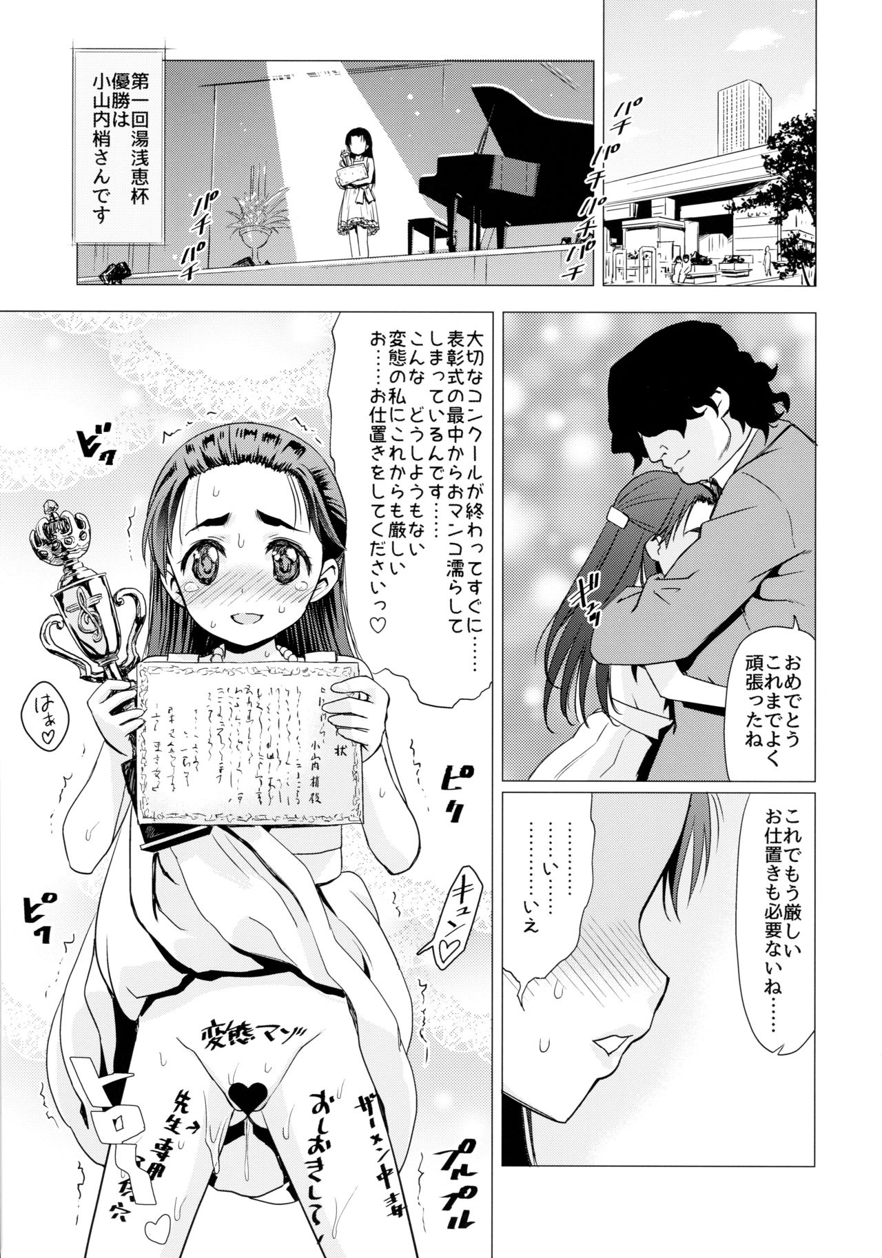 (C91) [覇娘。 (猫耳花音)] 小山内梢のマゾ体罰志願