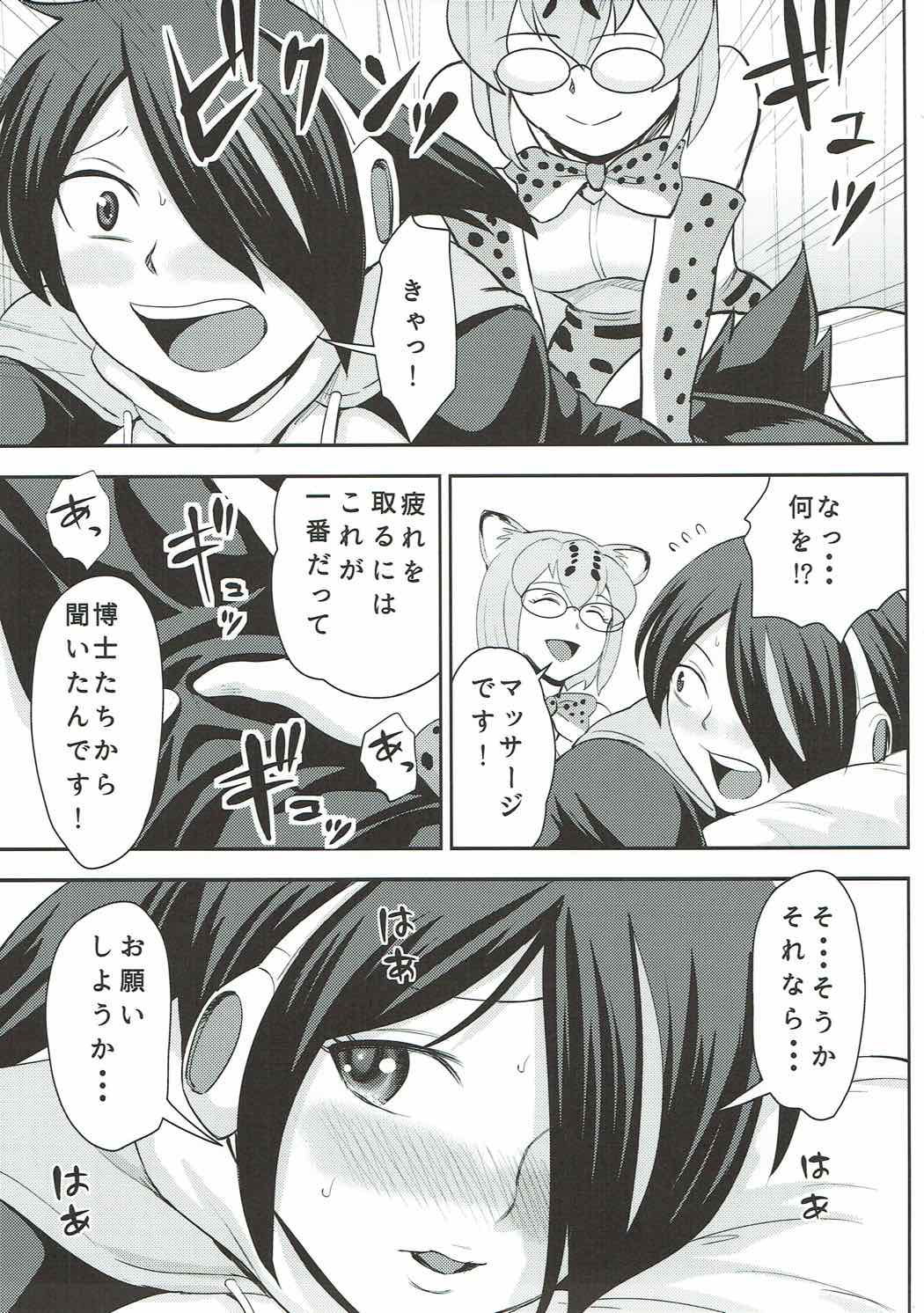 (C92) [くいしん房 (内藤春人)] 溜まってますね コウテイさん♥ (けものフレンズ)