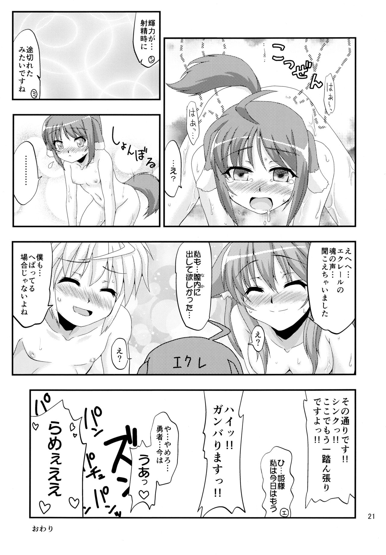 (C82) [ななも屋 (ななも)] 姫様とエクレがHな事をする本 (DOG DAYS)