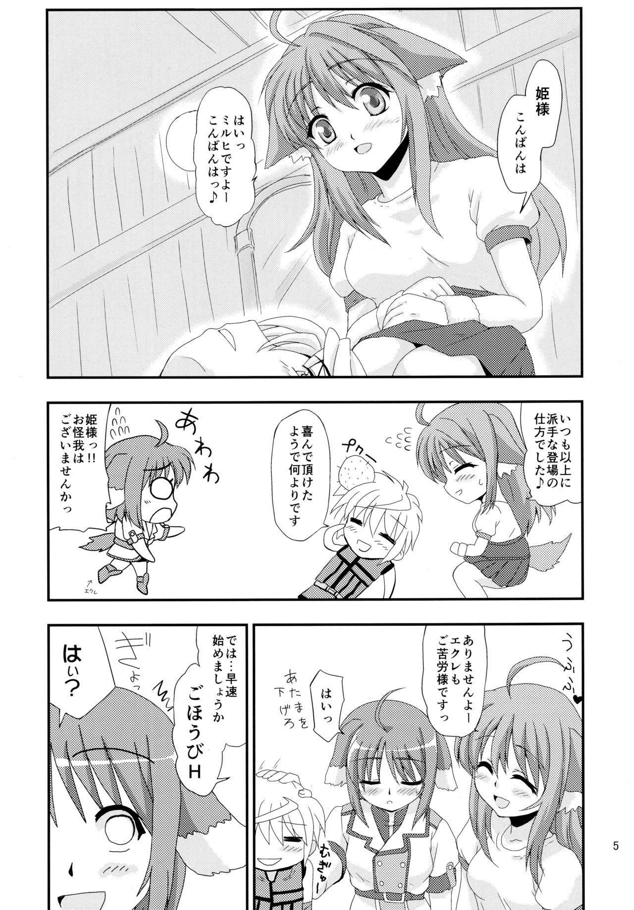 (C82) [ななも屋 (ななも)] 姫様とエクレがHな事をする本 (DOG DAYS)