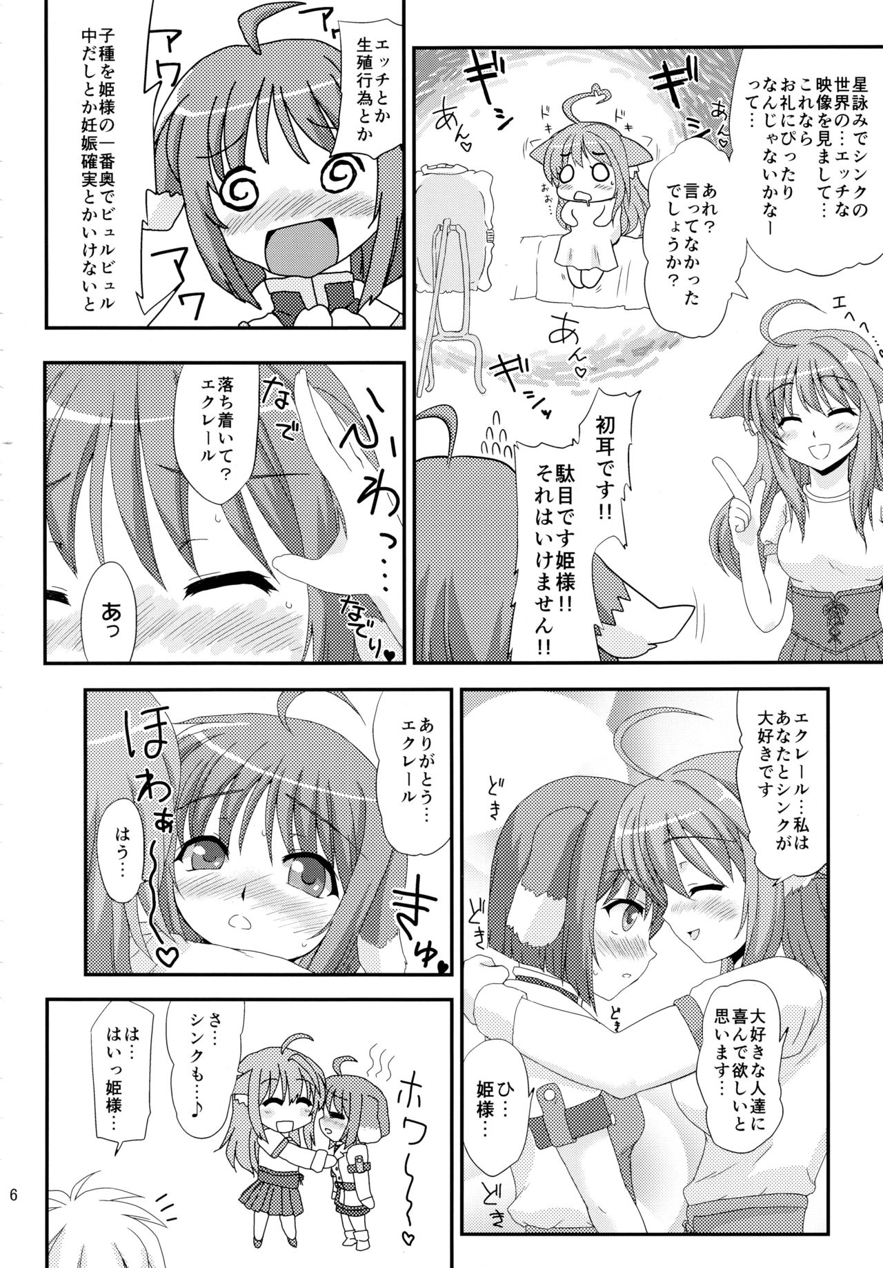 (C82) [ななも屋 (ななも)] 姫様とエクレがHな事をする本 (DOG DAYS)