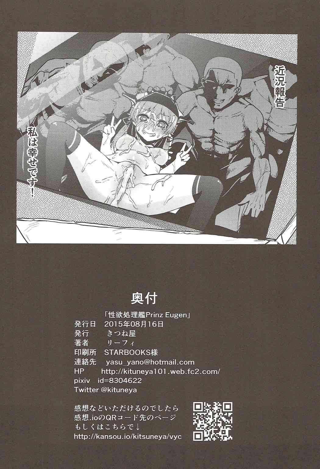 (C88) [きつね屋 (リーフィ)] 性欲処理艦 Prinz Eugen (艦隊これくしょん-艦これ-)