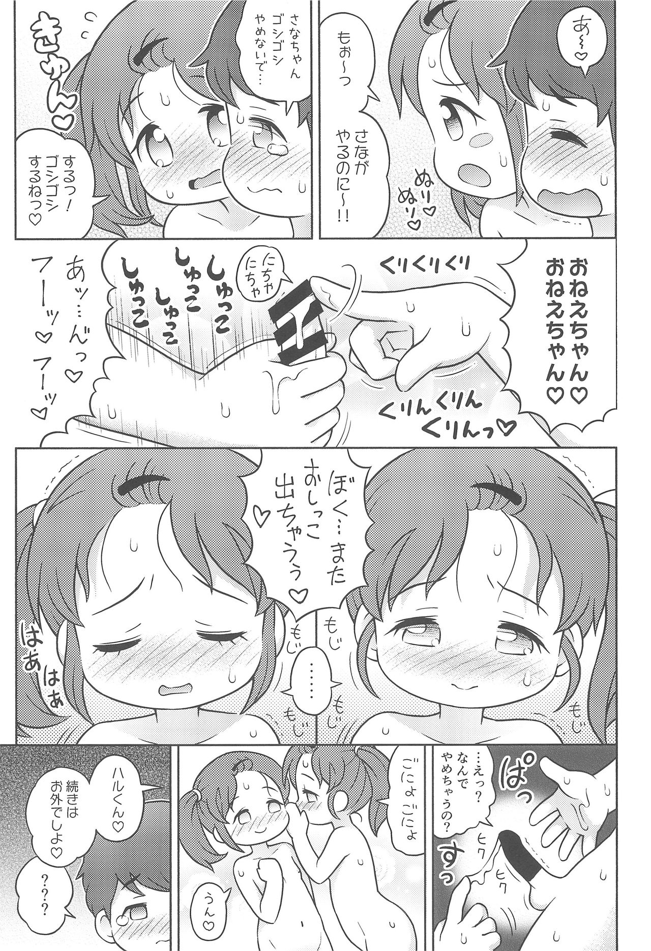 (C92) [セクシャル ハラショー (らすと～)] YOKUJYOU ふたごサンド