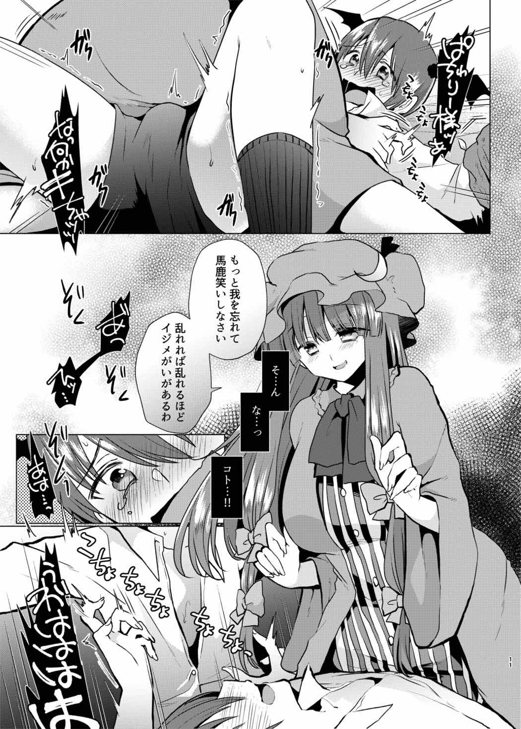 (例大祭14) [Berry!16 (森ぐる太)] くすぐりイジワルパチュリー様 (東方Project)