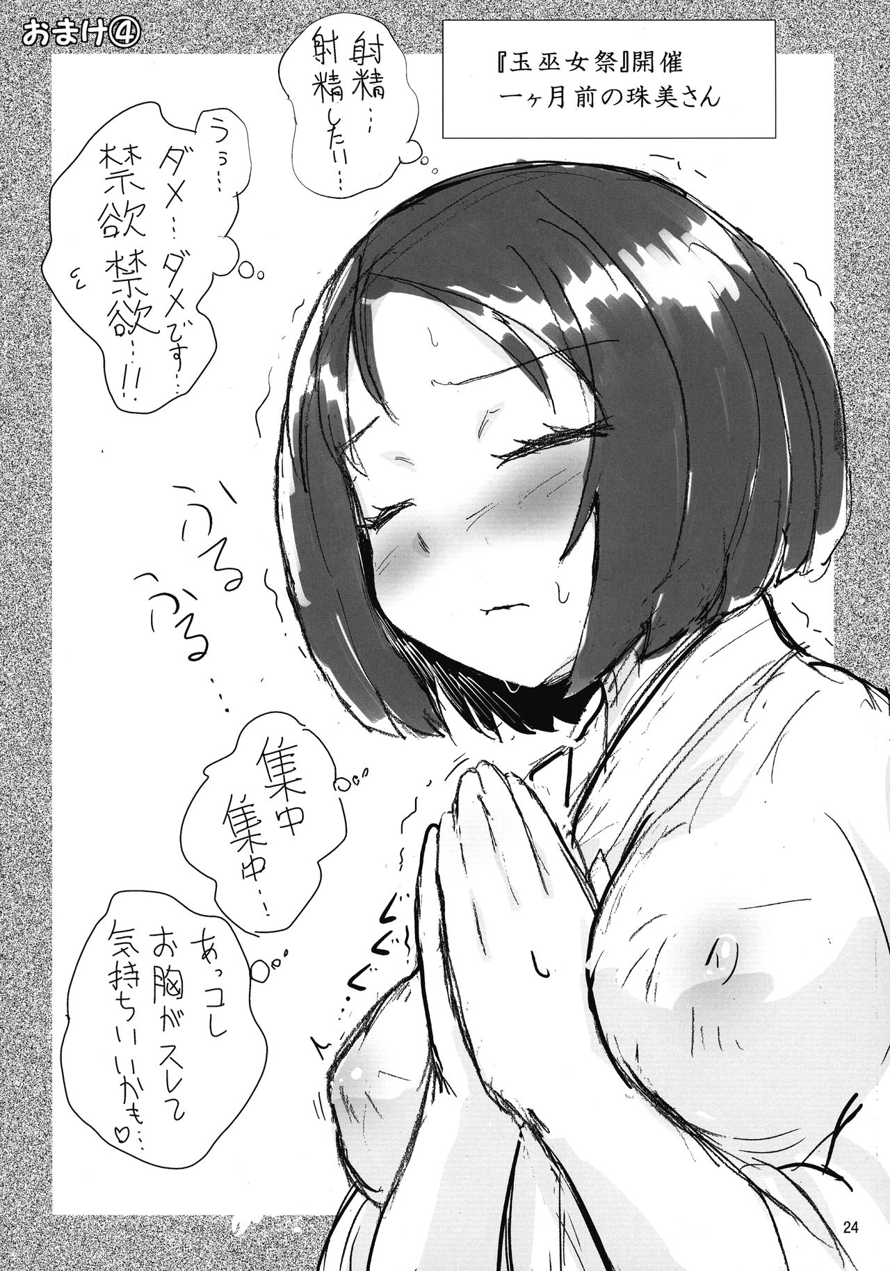 (C92) [蒟蒻鍋 (magifuro蒟蒻)] たまみこ