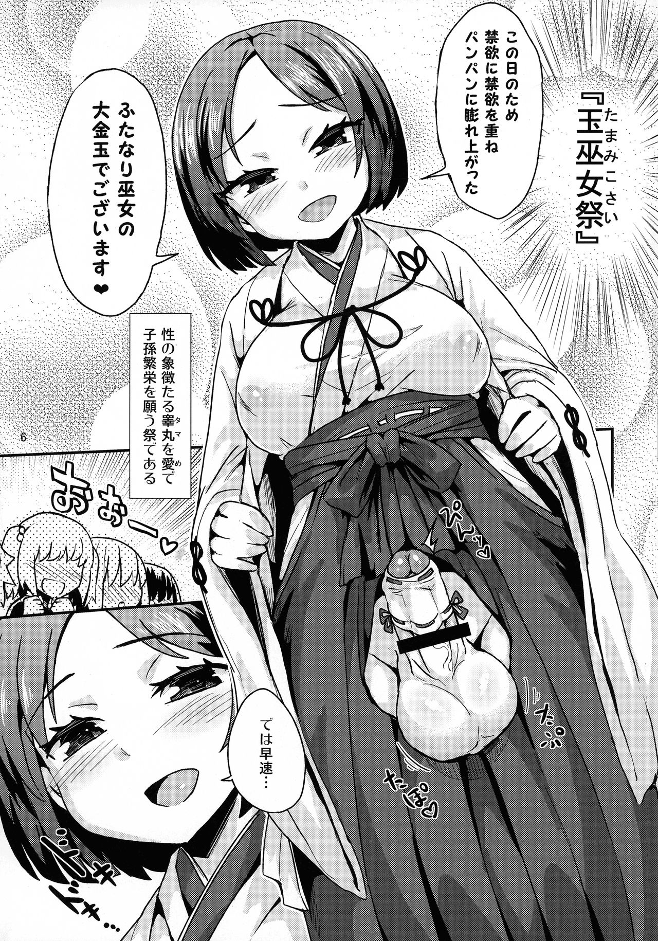 (C92) [蒟蒻鍋 (magifuro蒟蒻)] たまみこ