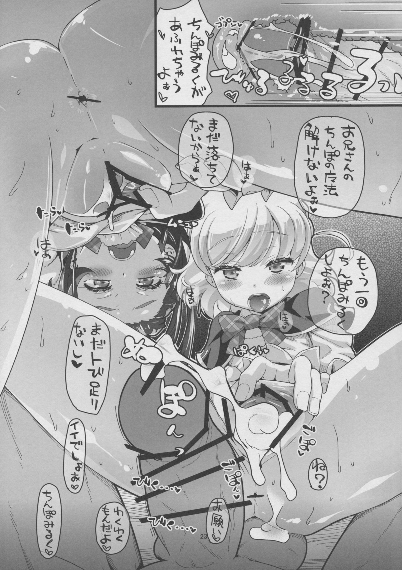 (C90) [CLUTCH SHOT KING (滑空)] ナシマホウテンプテーション (魔法つかいプリキュア!)