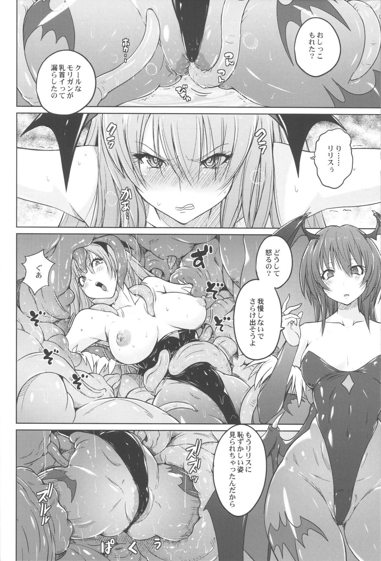 (C92) [猫畑 (紫☆にゃ～)] モリコン (ヴァンパイア)