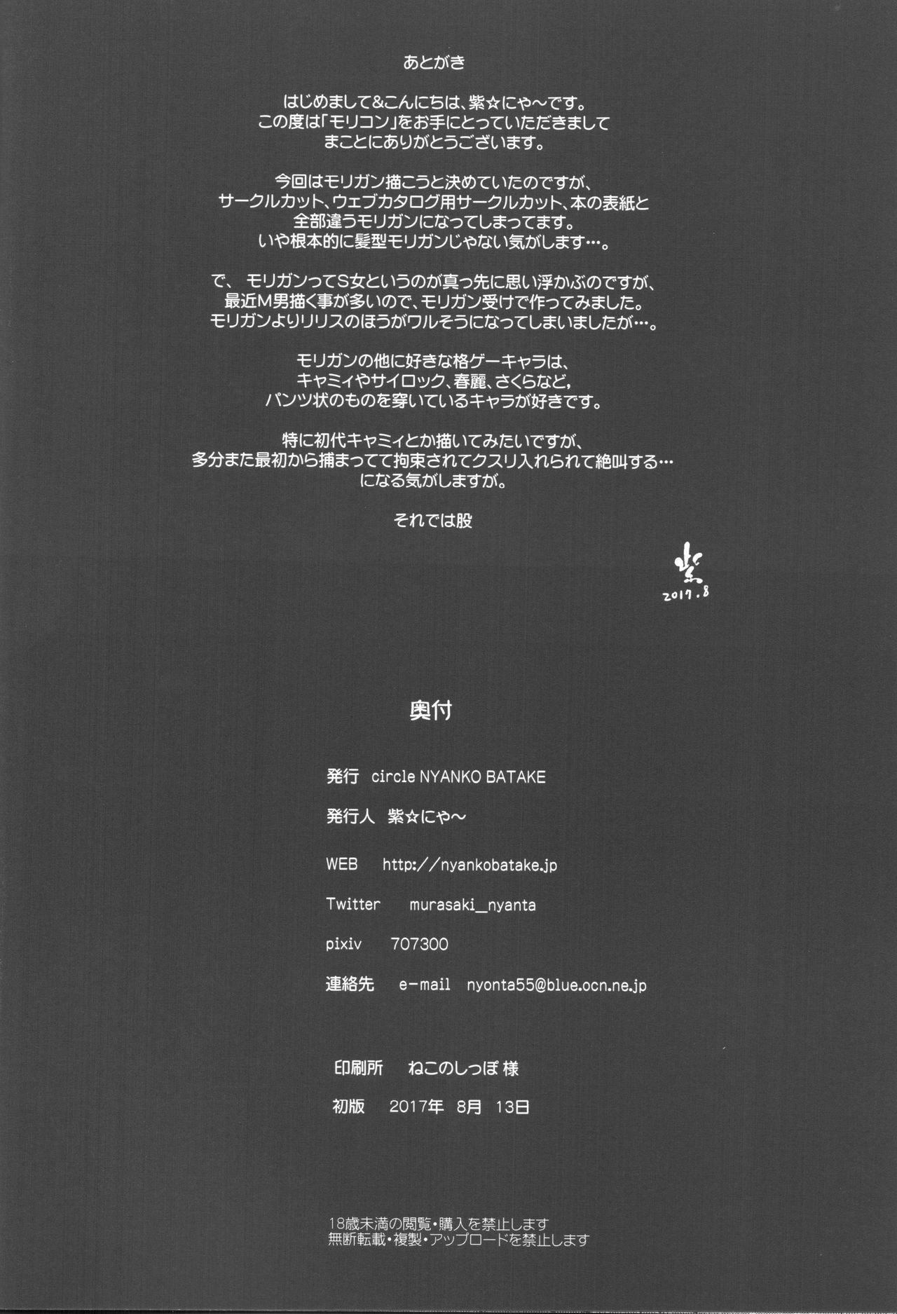 (C92) [猫畑 (紫☆にゃ～)] モリコン (ヴァンパイア)