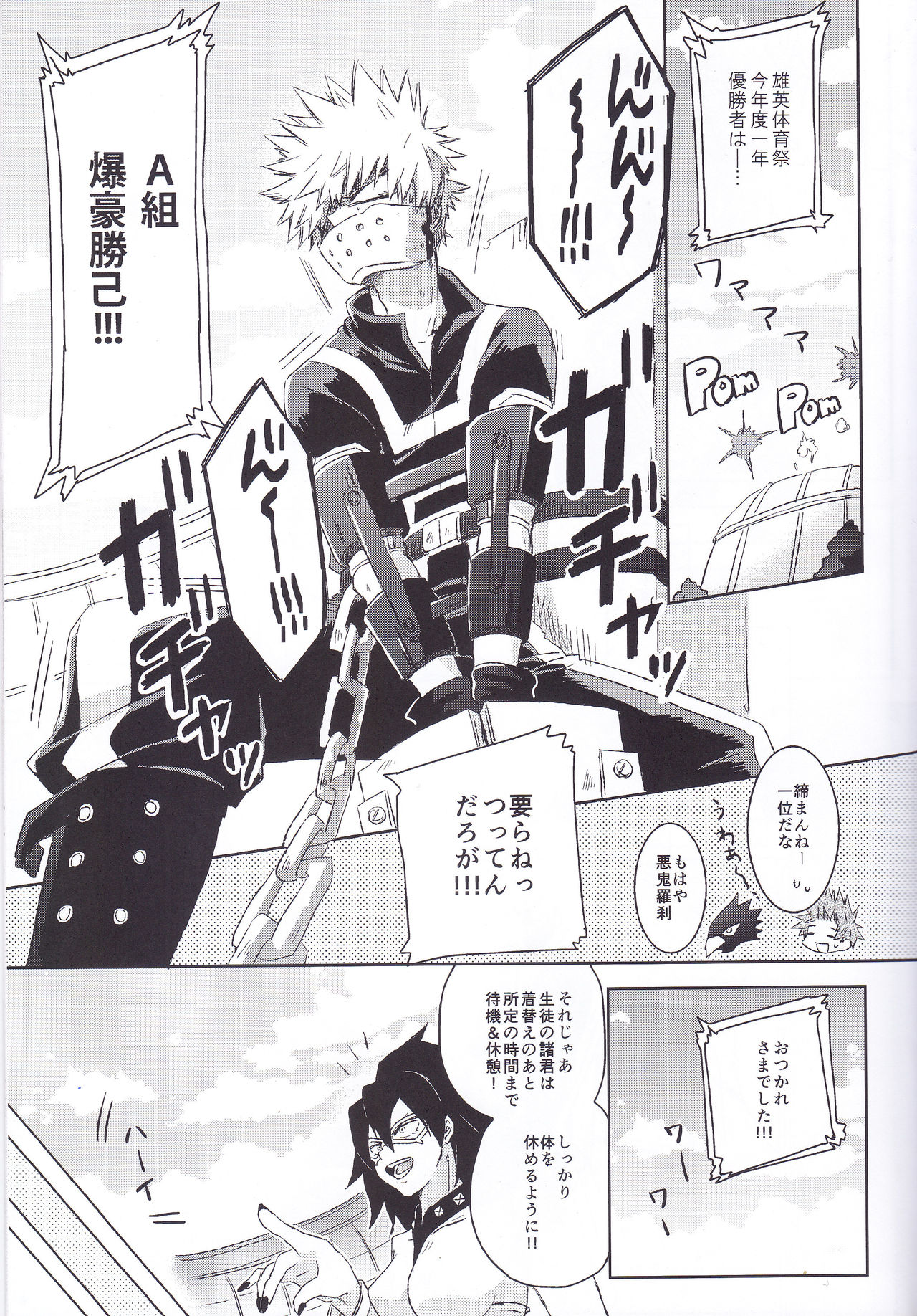 (どうやら出番のようだ!3) [mipple (なお)] リストリクト・エゴイスト (僕のヒーローアカデミア)