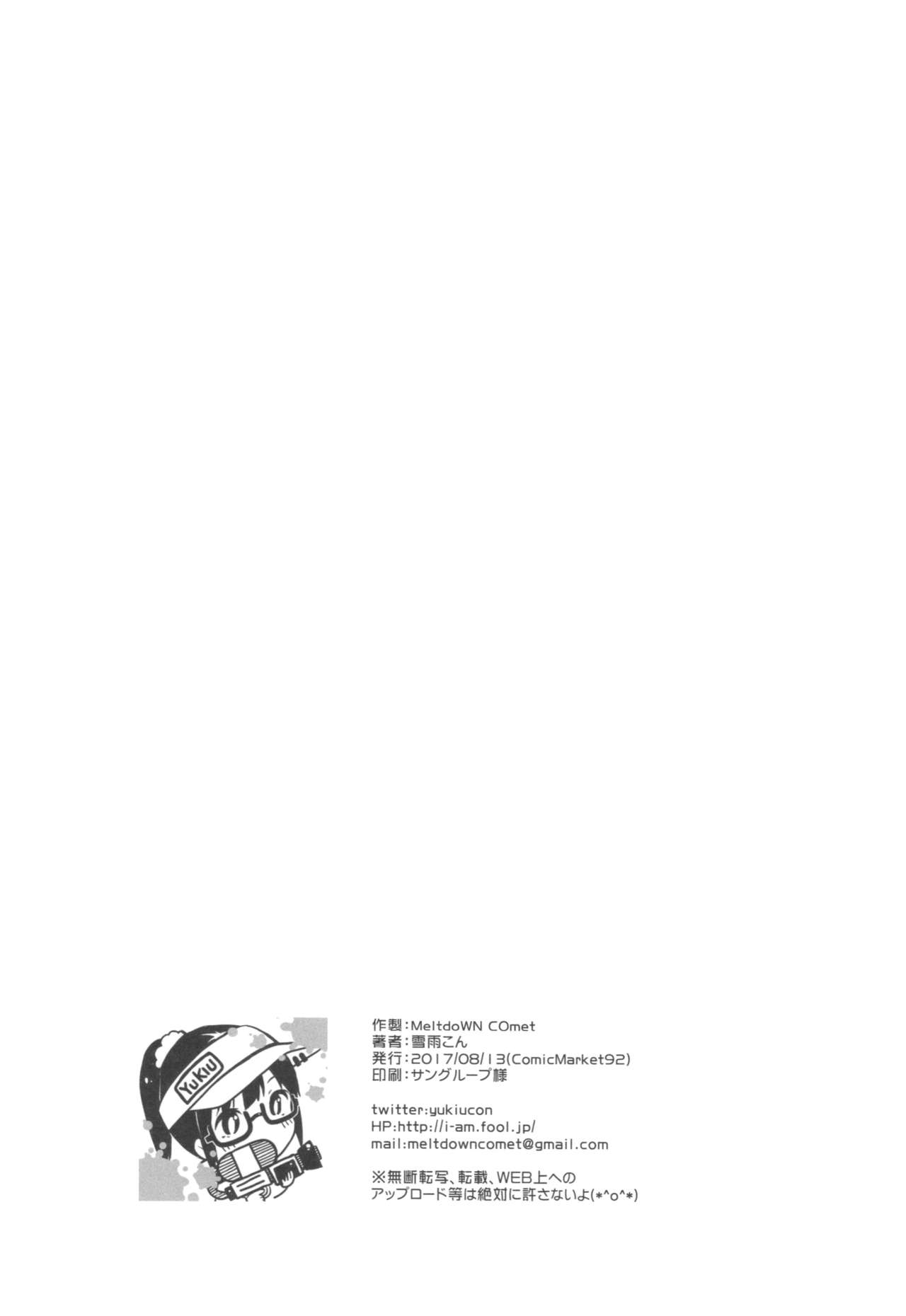 (C92) [MeltdoWN COmet (雪雨こん)] カナデチャレンジ 前編