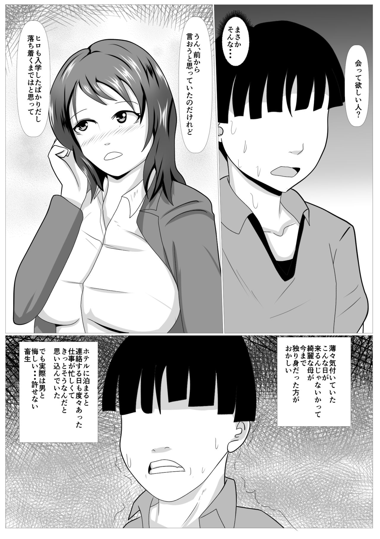 [けむしの晩餐会] 息子のためならばーうばわれた母ー