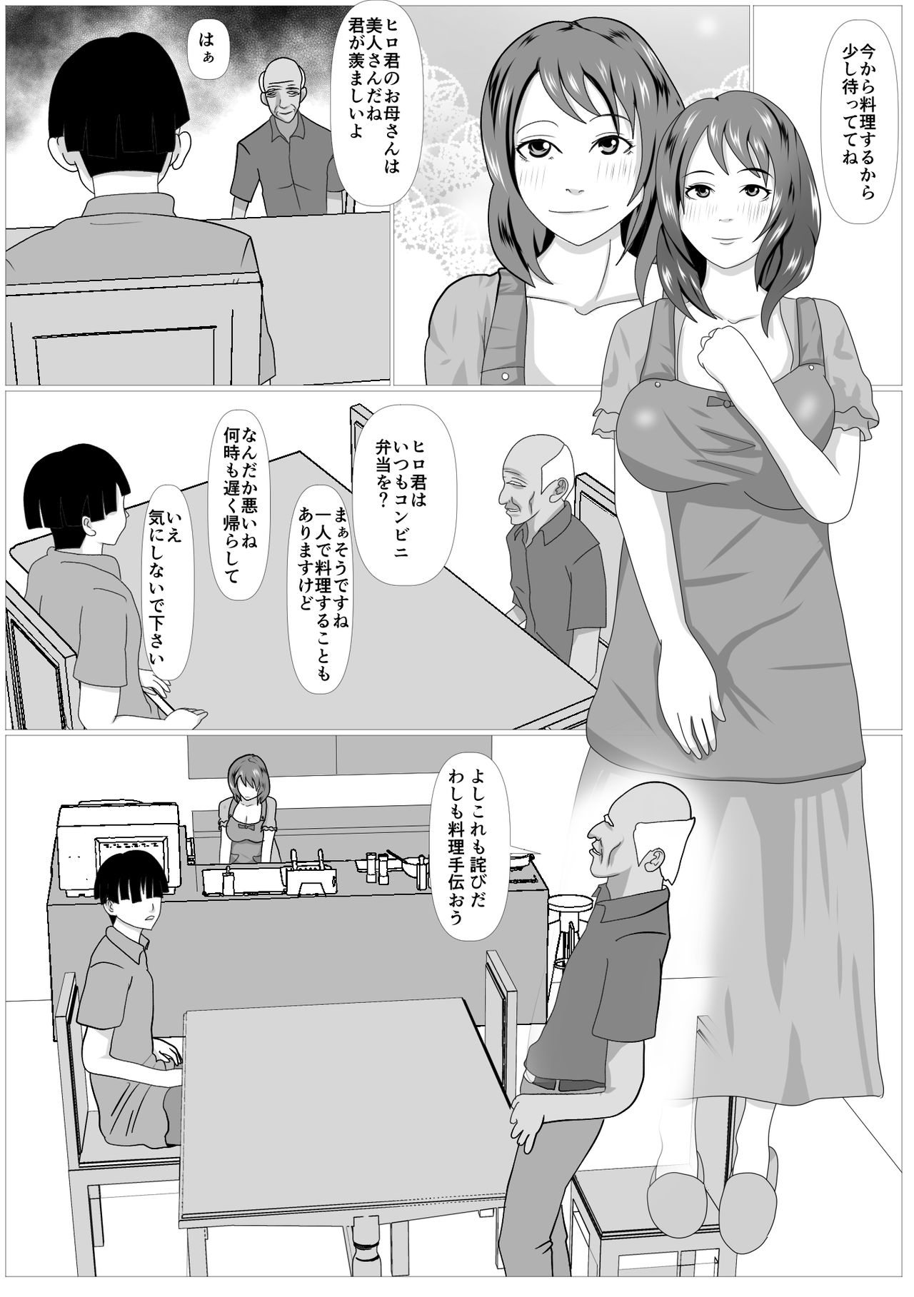 [けむしの晩餐会] 息子のためならばーうばわれた母ー