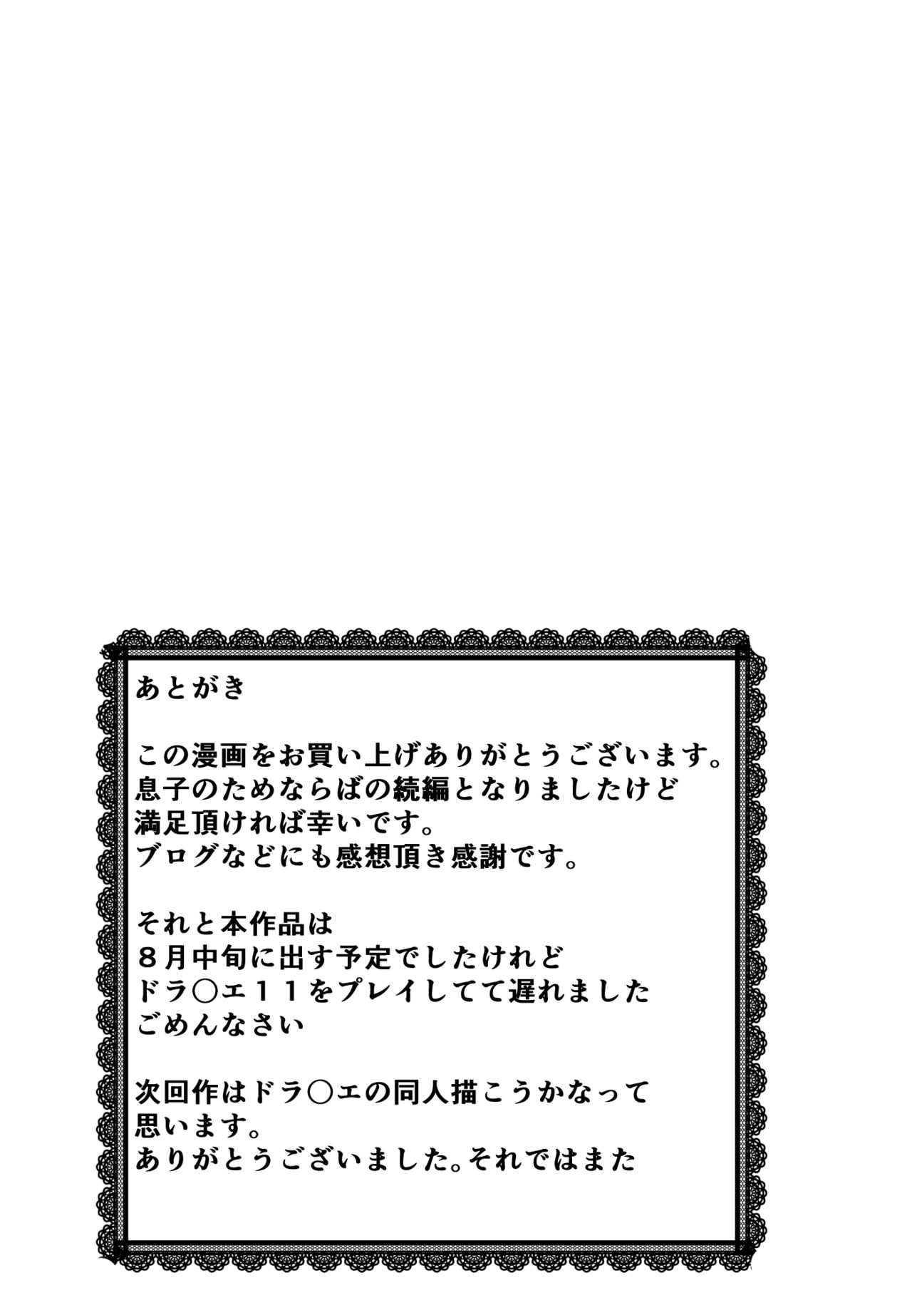 [けむしの晩餐会] 息子のためならばーうばわれた母ー