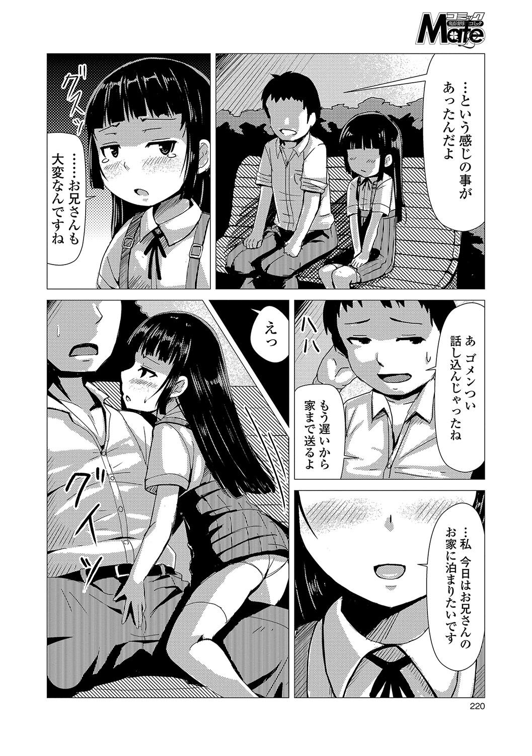 コミック Mate legend Vol.17 2017年10月号 [DL版]