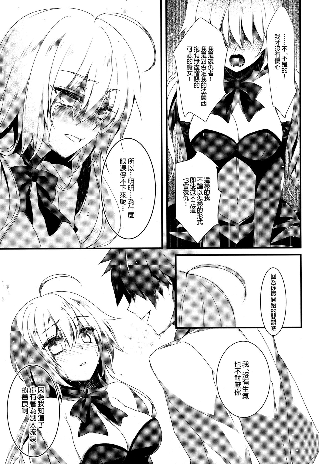 (C92) [hlz (鎖ノム)] 乙女の記録 うたかたの夢 (Fate/Grand Order) [中国翻訳]