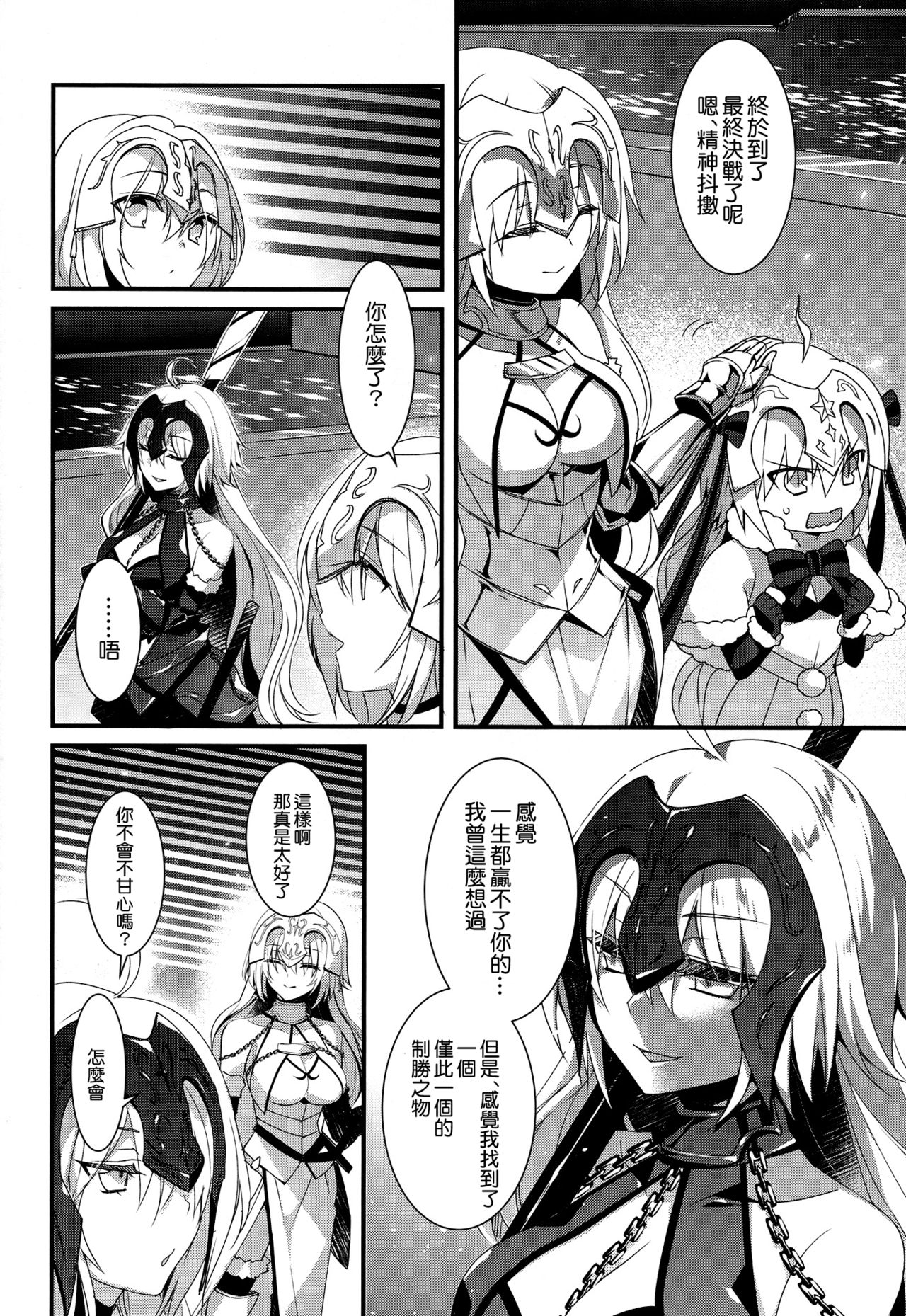 (C92) [hlz (鎖ノム)] 乙女の記録 うたかたの夢 (Fate/Grand Order) [中国翻訳]