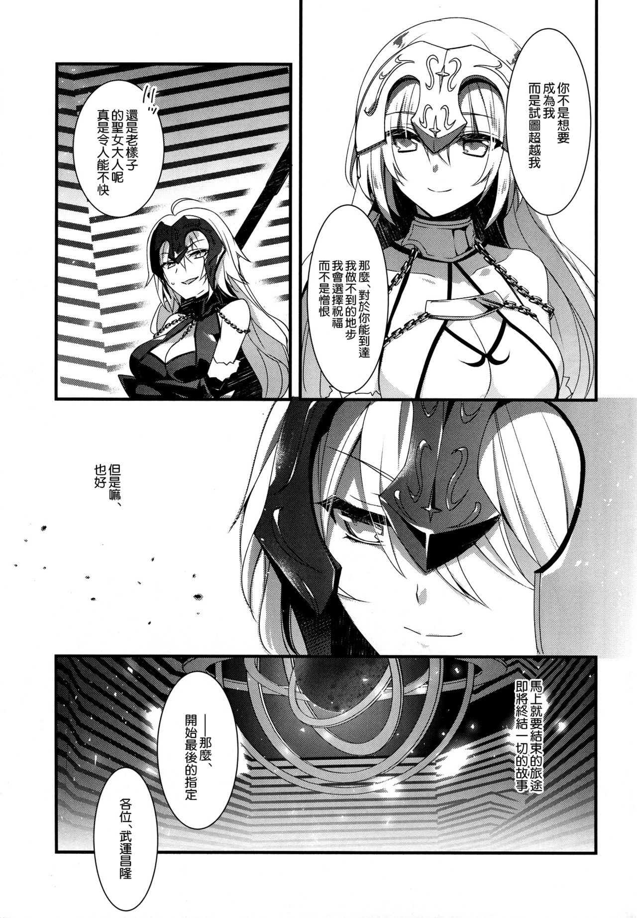 (C92) [hlz (鎖ノム)] 乙女の記録 うたかたの夢 (Fate/Grand Order) [中国翻訳]