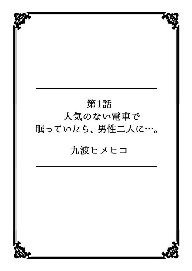 [アンソロジー] 彼女が痴漢に堕ちるまで 〜イジられ過ぎて…もうイッちゃう！〜