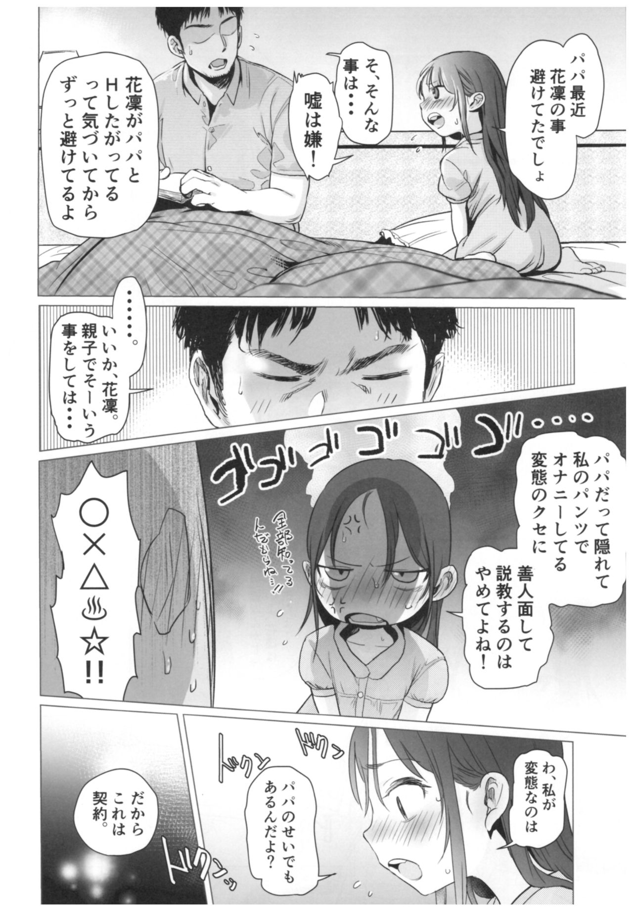 (C92) [臨終サーカス (はぐはぐ)] やっぱりパパが好き。