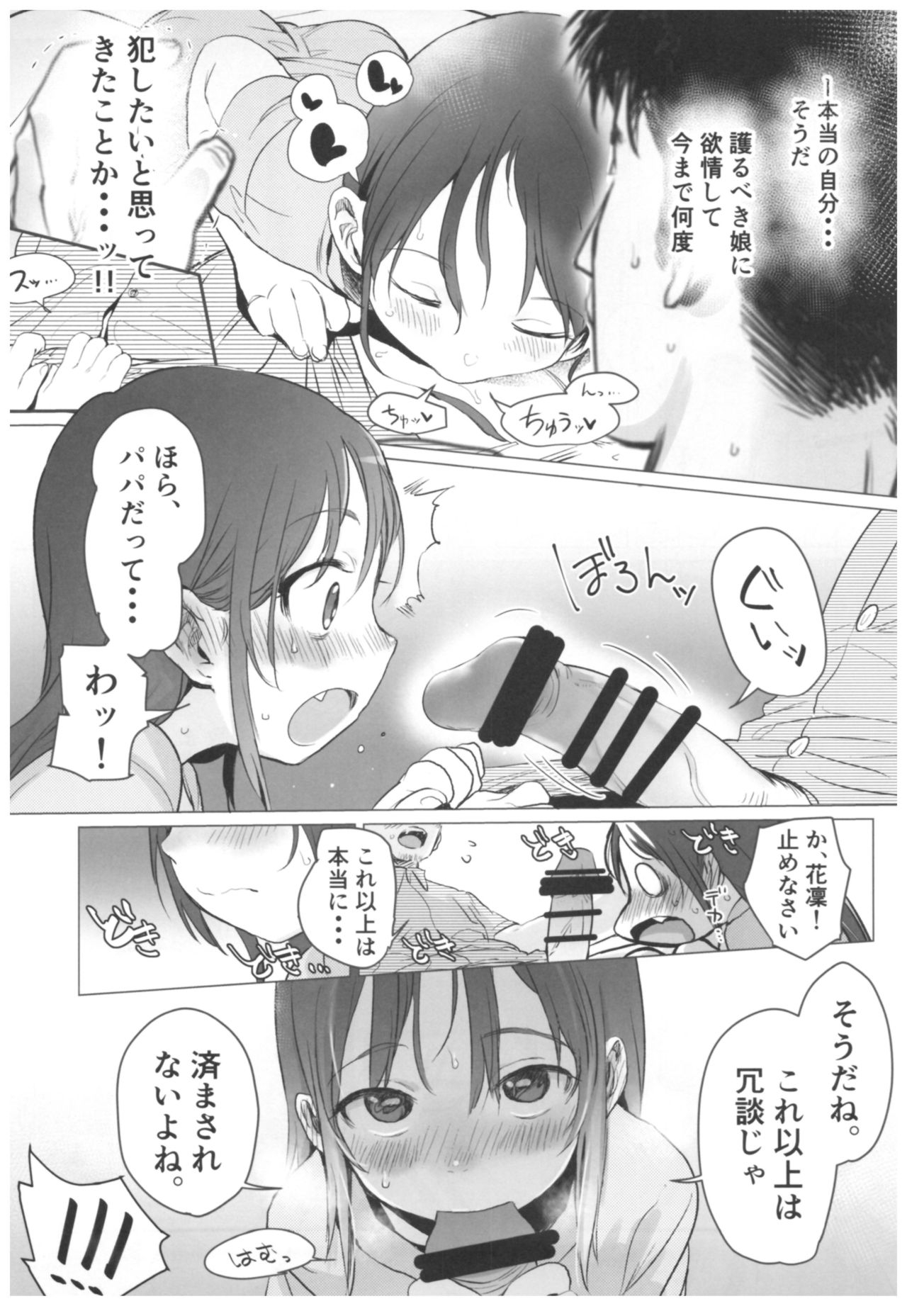 (C92) [臨終サーカス (はぐはぐ)] やっぱりパパが好き。