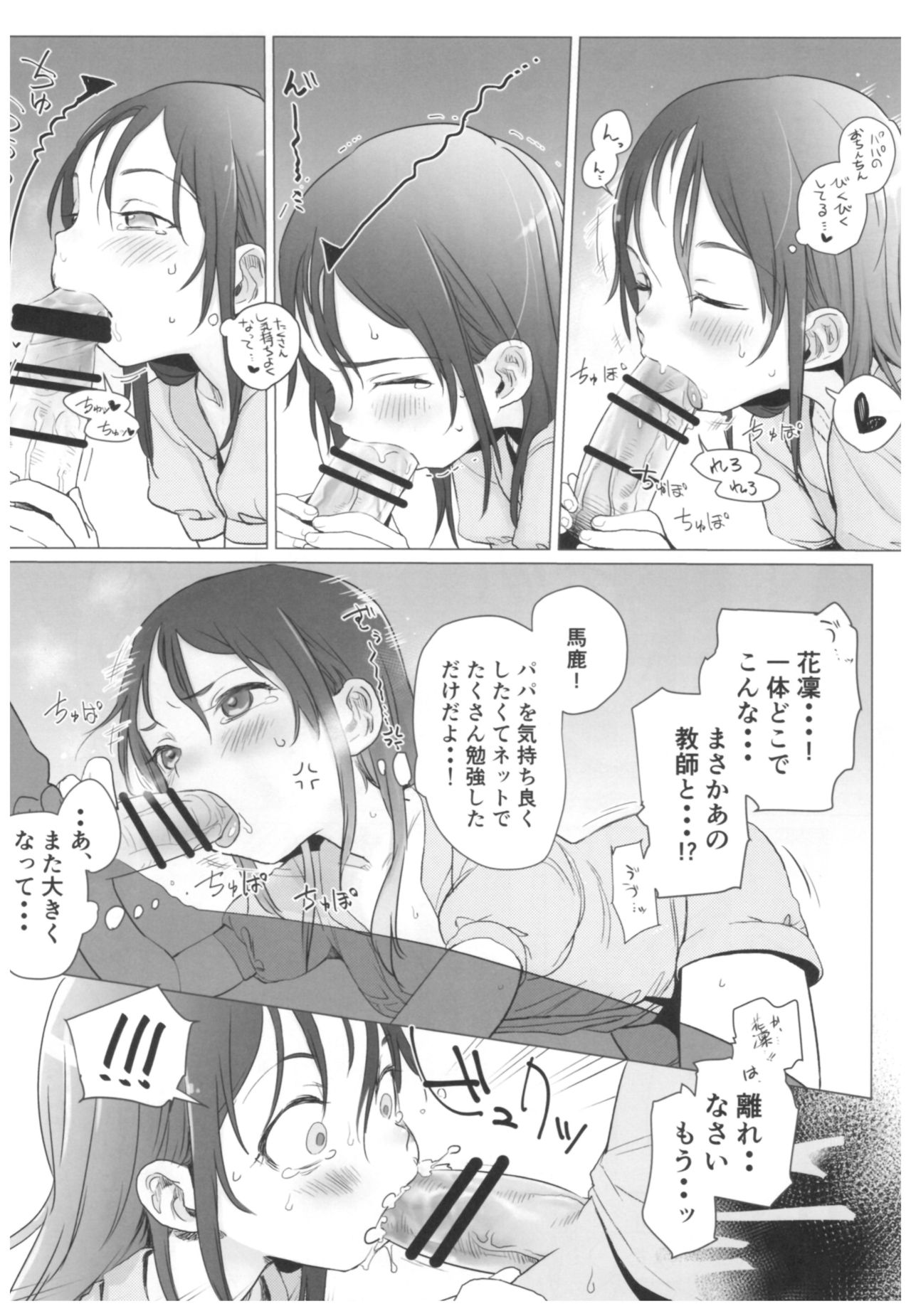 (C92) [臨終サーカス (はぐはぐ)] やっぱりパパが好き。