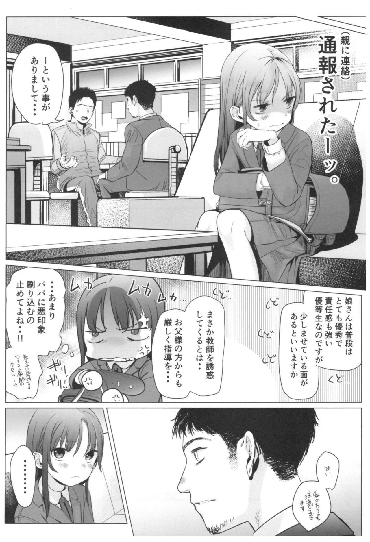 (C92) [臨終サーカス (はぐはぐ)] やっぱりパパが好き。