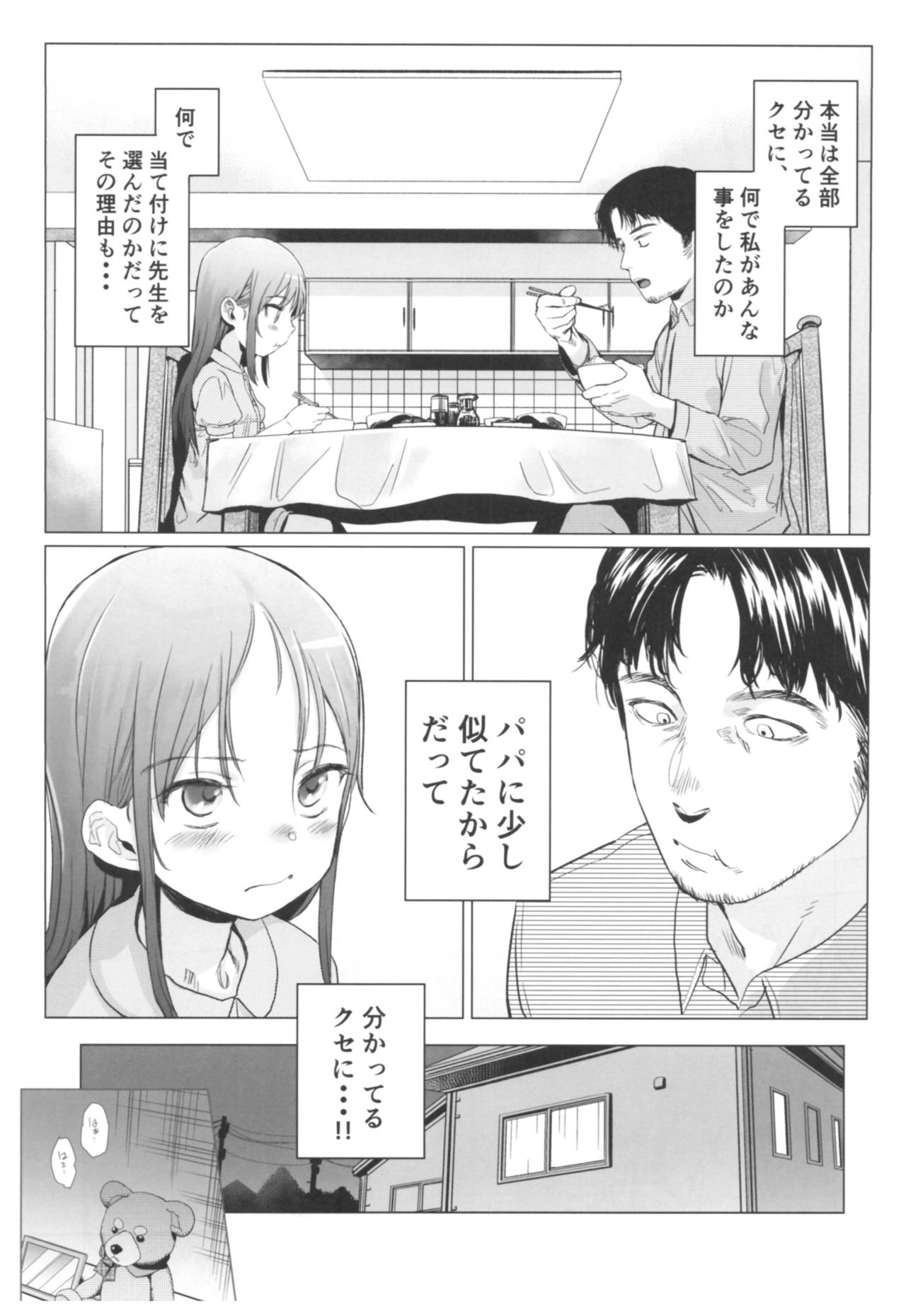 (C92) [臨終サーカス (はぐはぐ)] やっぱりパパが好き。