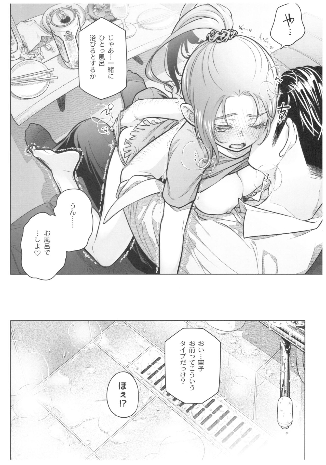 (C92) [オタクビーム (大塚まひろ)] 宙子の旅 8