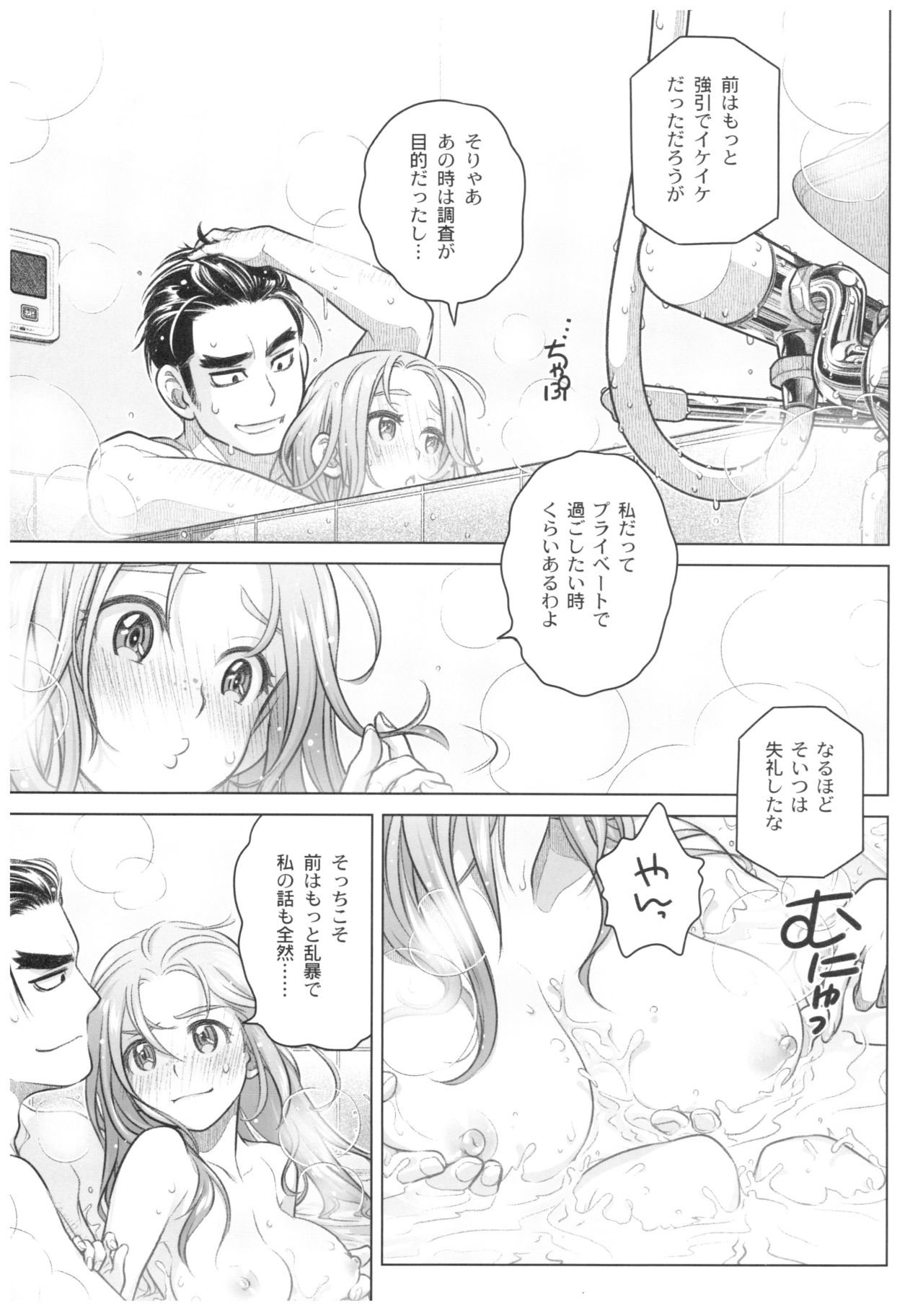 (C92) [オタクビーム (大塚まひろ)] 宙子の旅 8