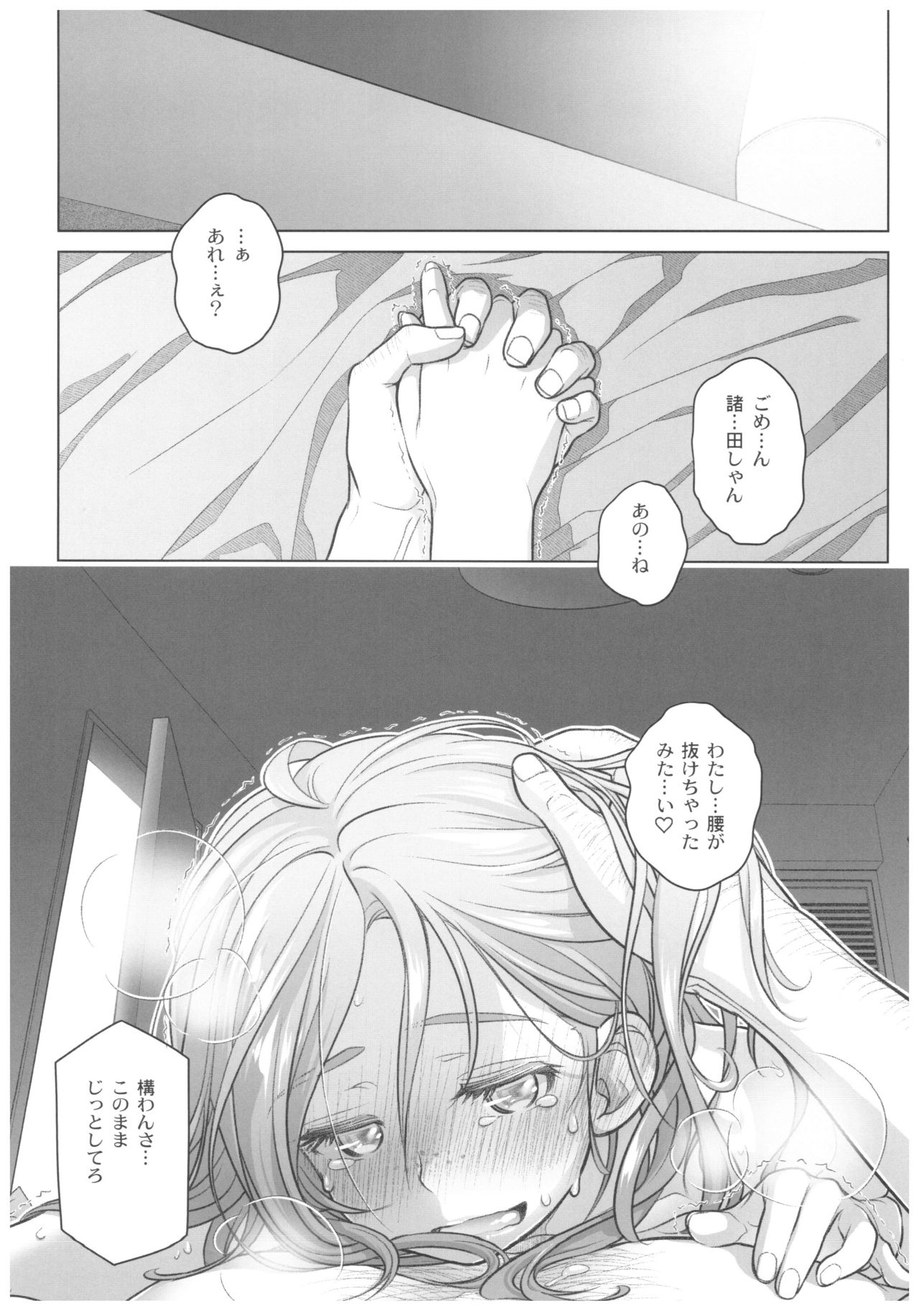 (C92) [オタクビーム (大塚まひろ)] 宙子の旅 8