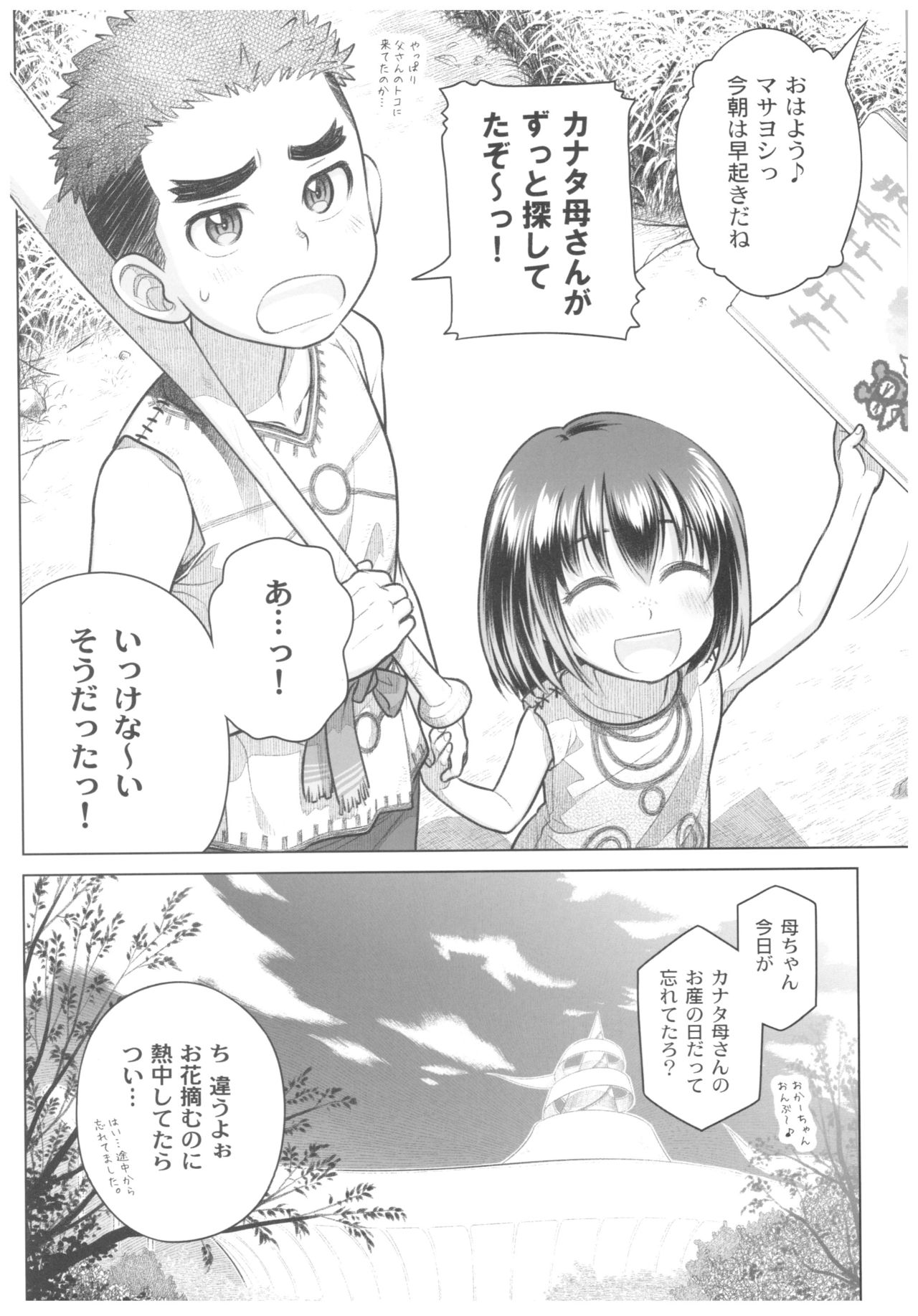 (C92) [オタクビーム (大塚まひろ)] 宙子の旅 8