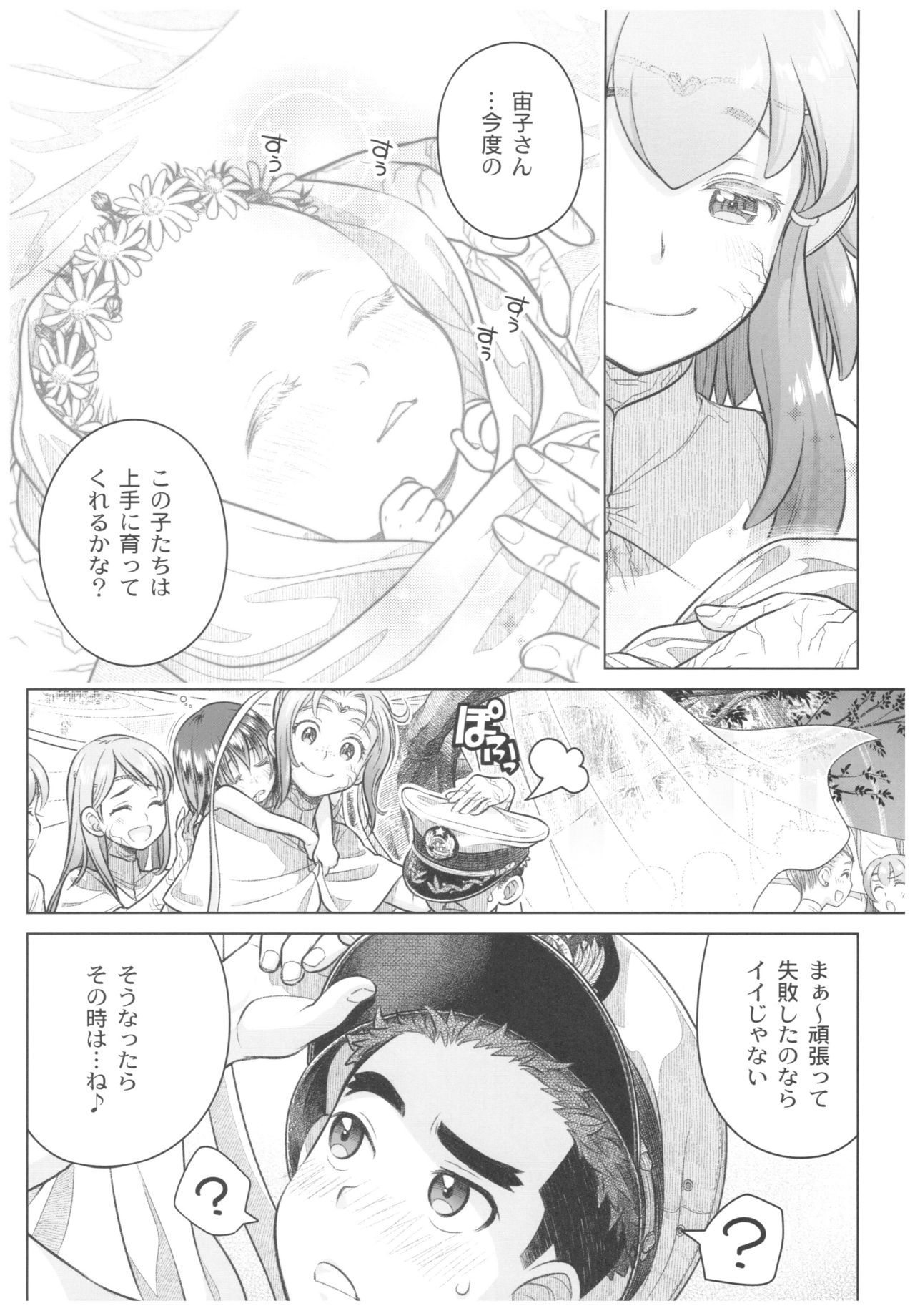 (C92) [オタクビーム (大塚まひろ)] 宙子の旅 8