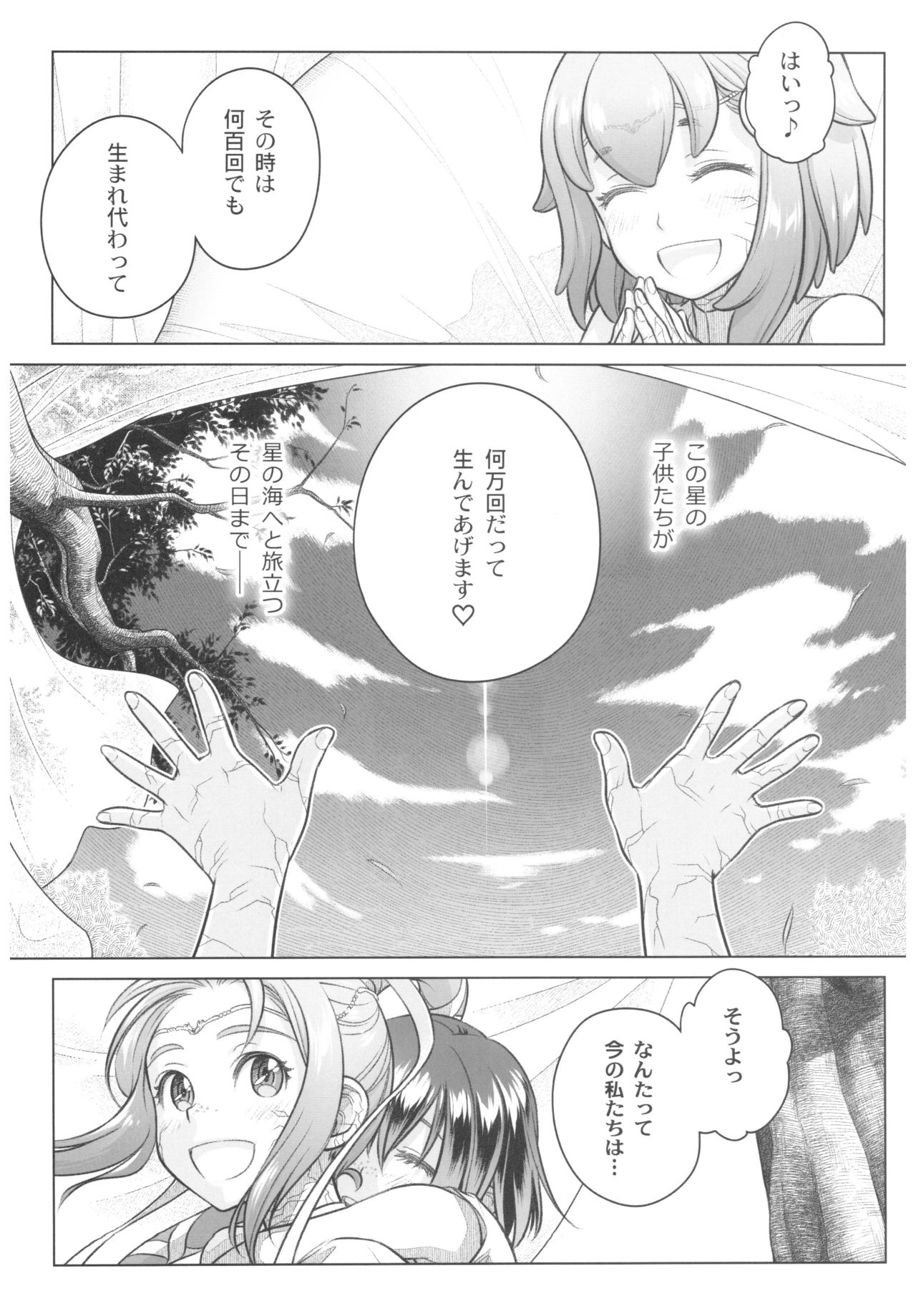 (C92) [オタクビーム (大塚まひろ)] 宙子の旅 8