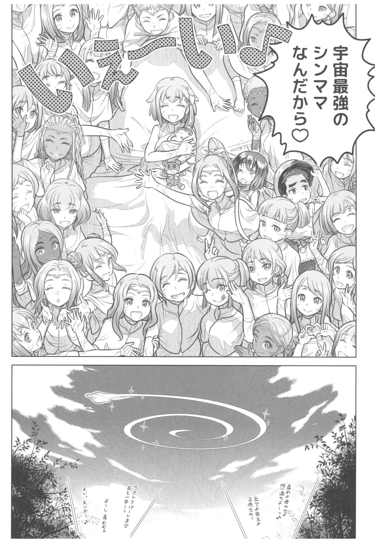 (C92) [オタクビーム (大塚まひろ)] 宙子の旅 8