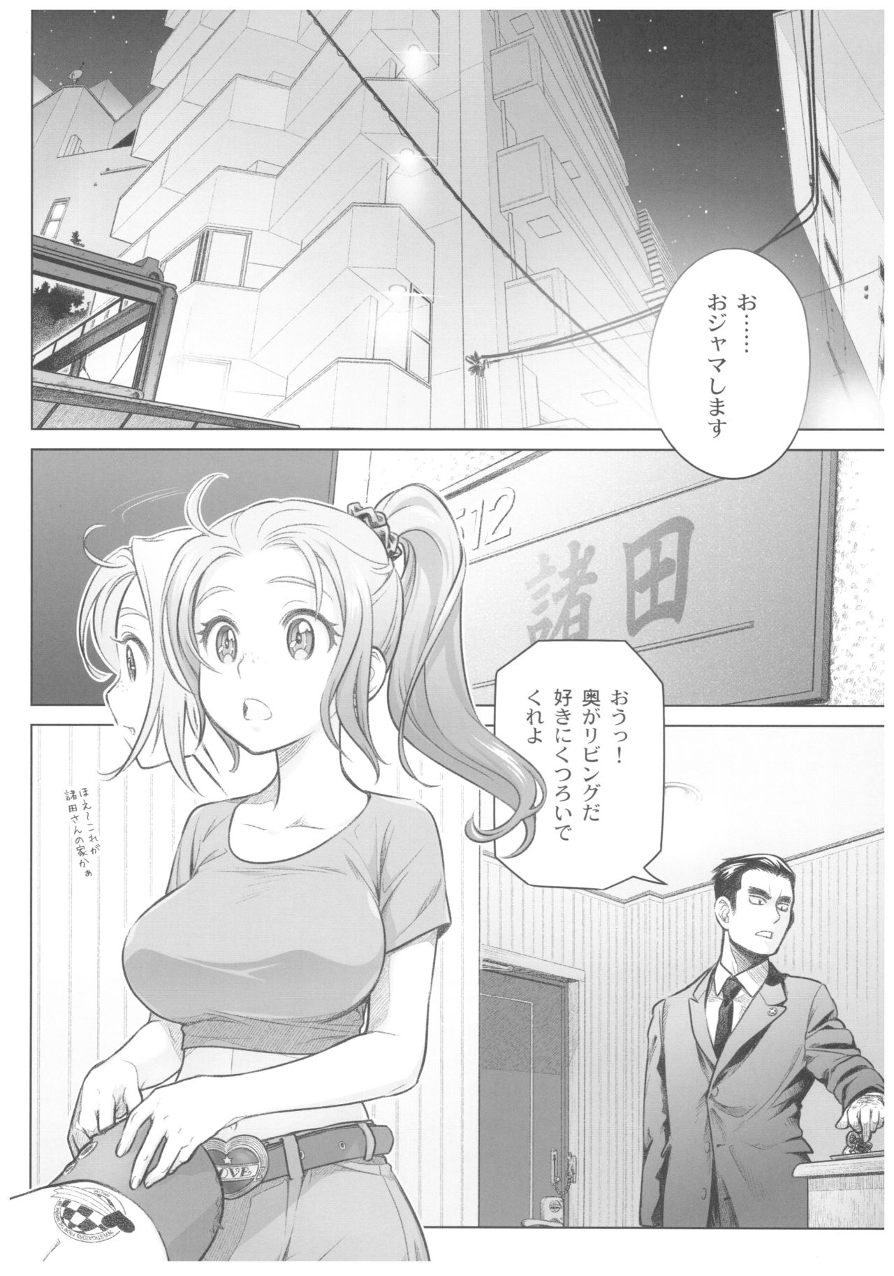 (C92) [オタクビーム (大塚まひろ)] 宙子の旅 8