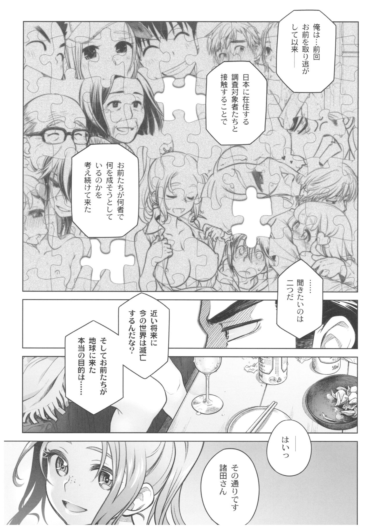 (C92) [オタクビーム (大塚まひろ)] 宙子の旅 8