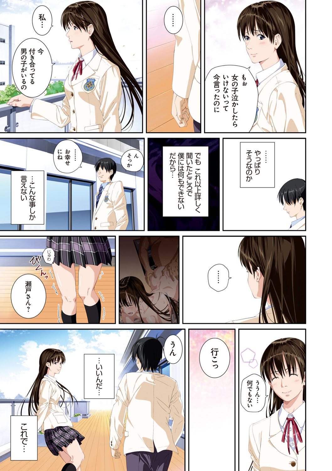 [SS-BRAIN] 恋人じゃ…ない。 [DL版]