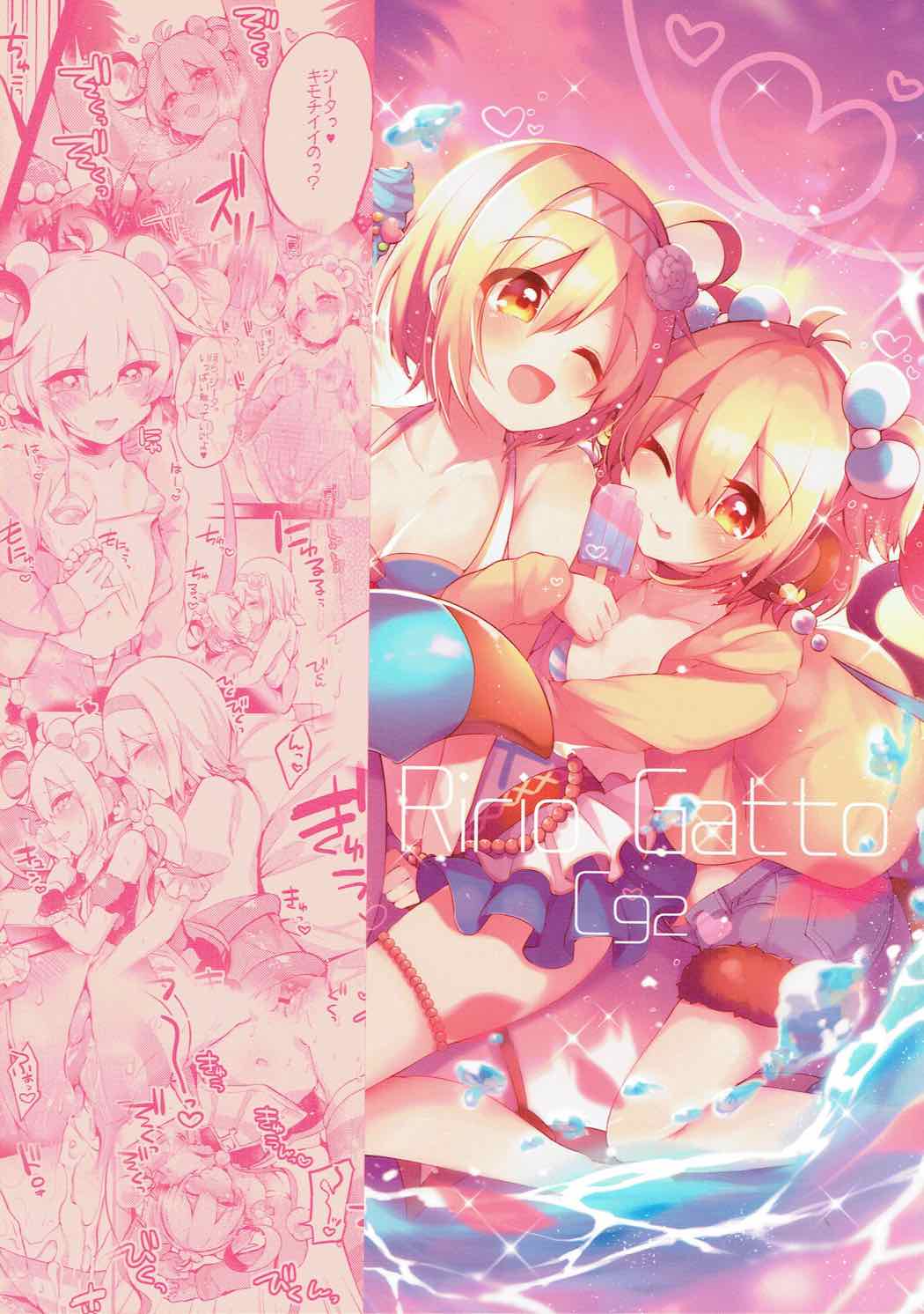 (C92) [りーりおがーと (かえぬこ)] ぼくらのヒメゴト (グランブルーファンタジー)