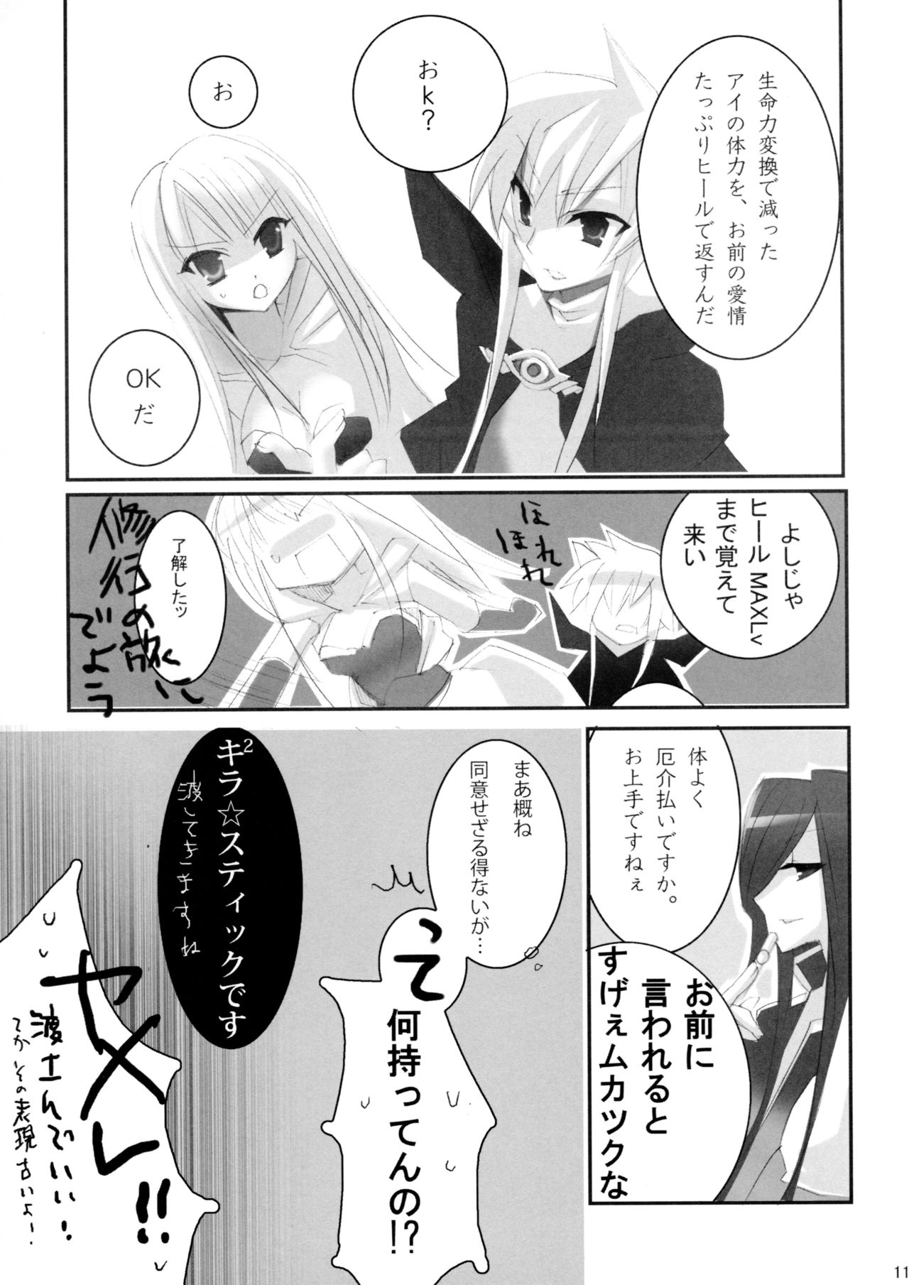 (サンクリ41) [hlz (鎖ノム)] EDEN 2 (ラグナロクオンライン)
